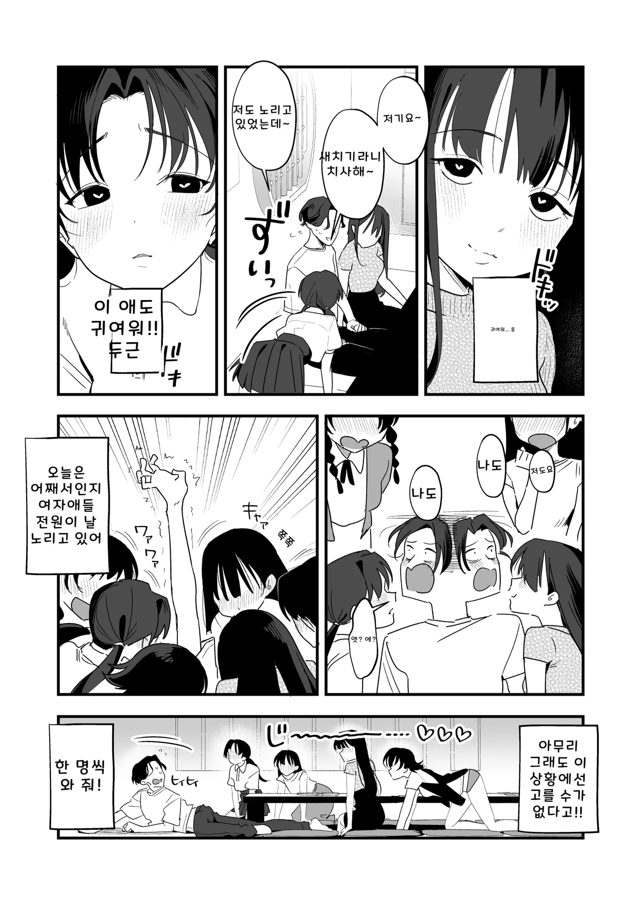 C-sama, Shasei Sasete Kudasai. page 9 full
