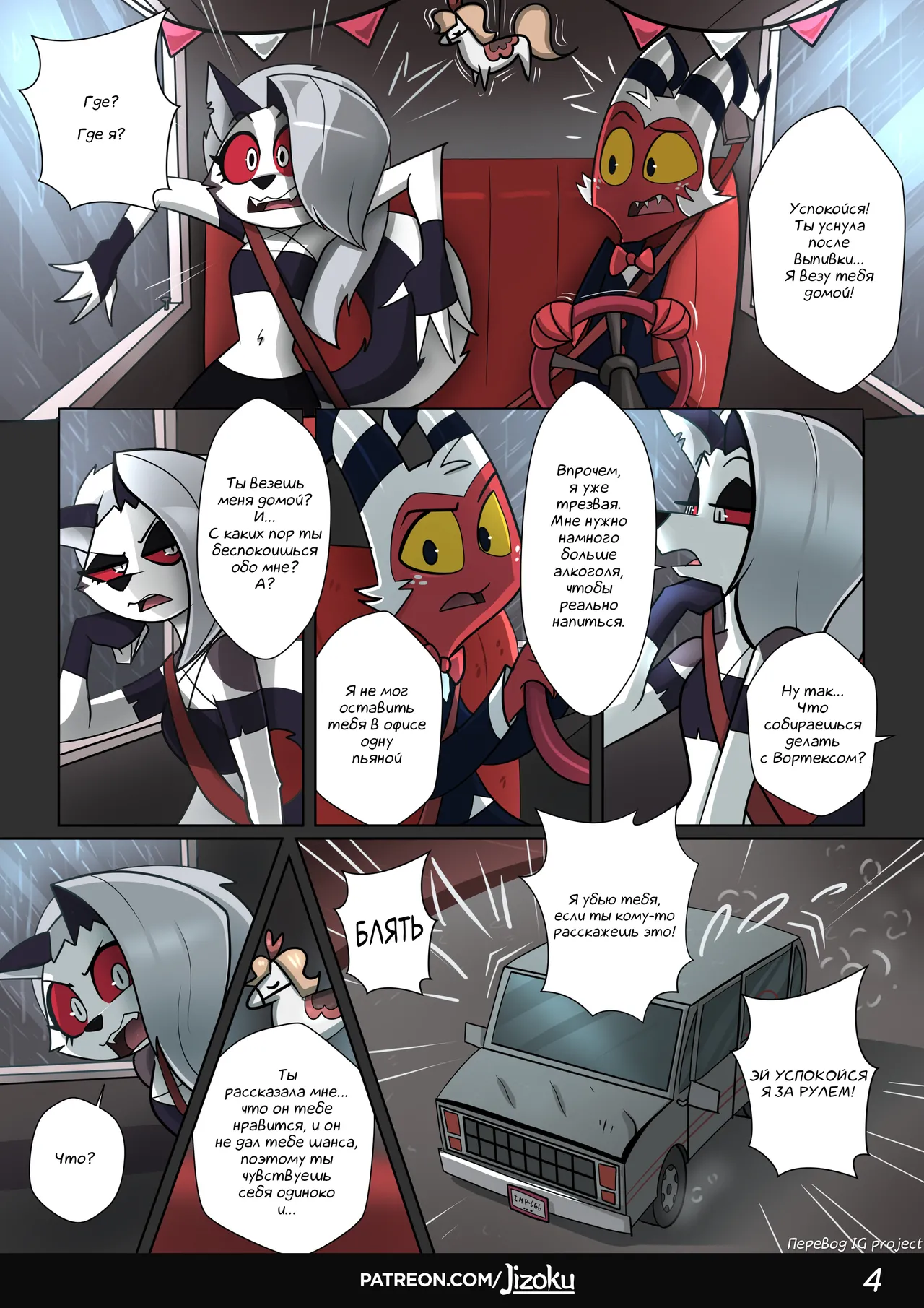A Night With Loona l Ночка с Луной page 5 full