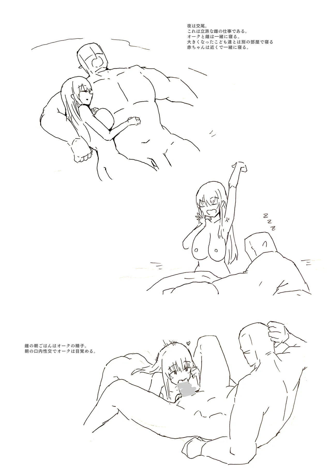 オークの国の生活について page 2 full