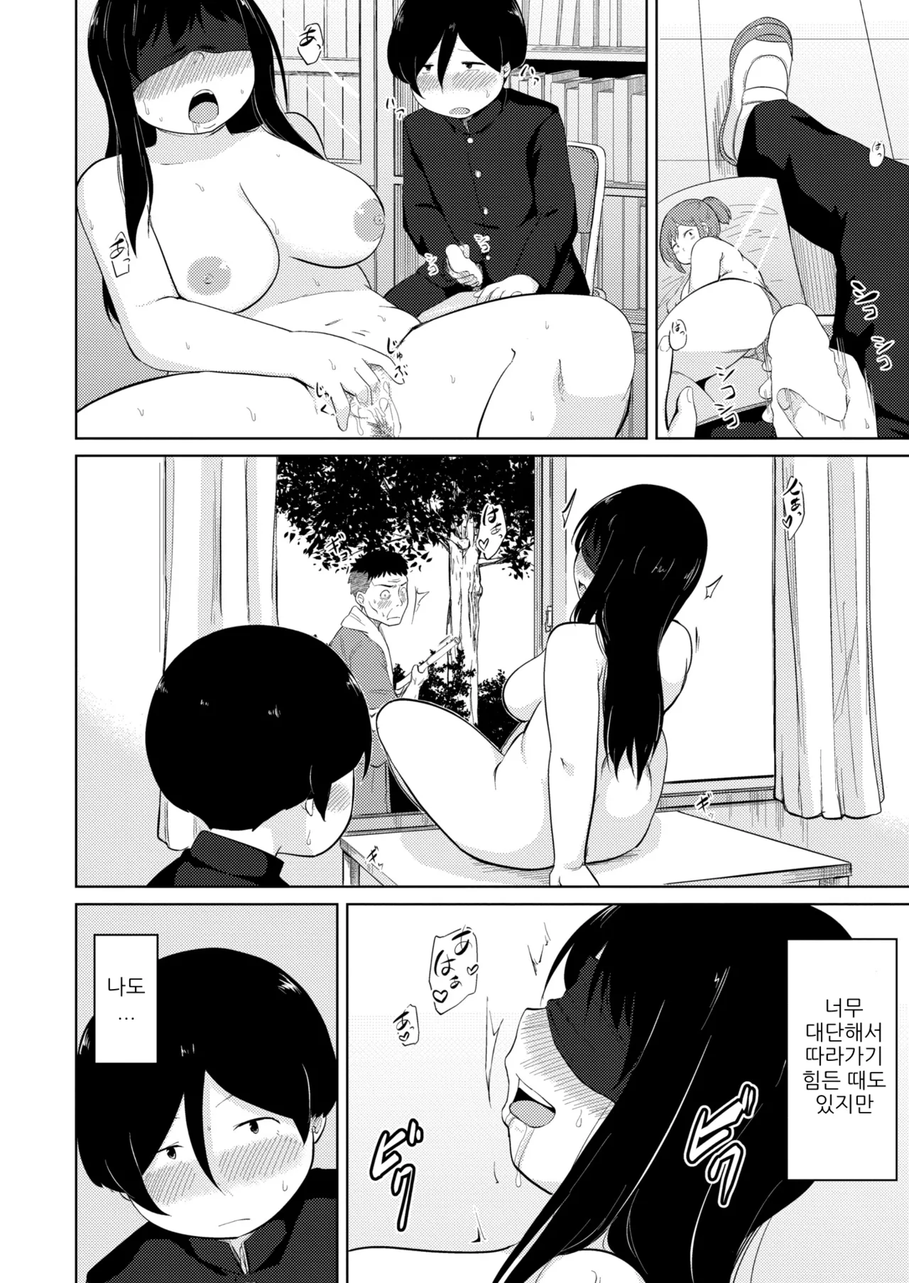 Ona Ken datte H ga Shitai  | 딸연이라도 H가 하고 싶어! page 6 full