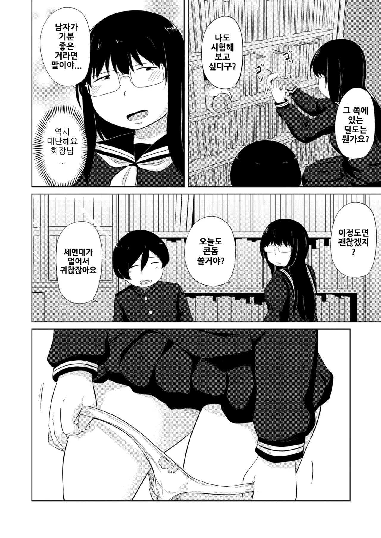 Ona Ken datte H ga Shitai  | 딸연이라도 H가 하고 싶어! page 8 full