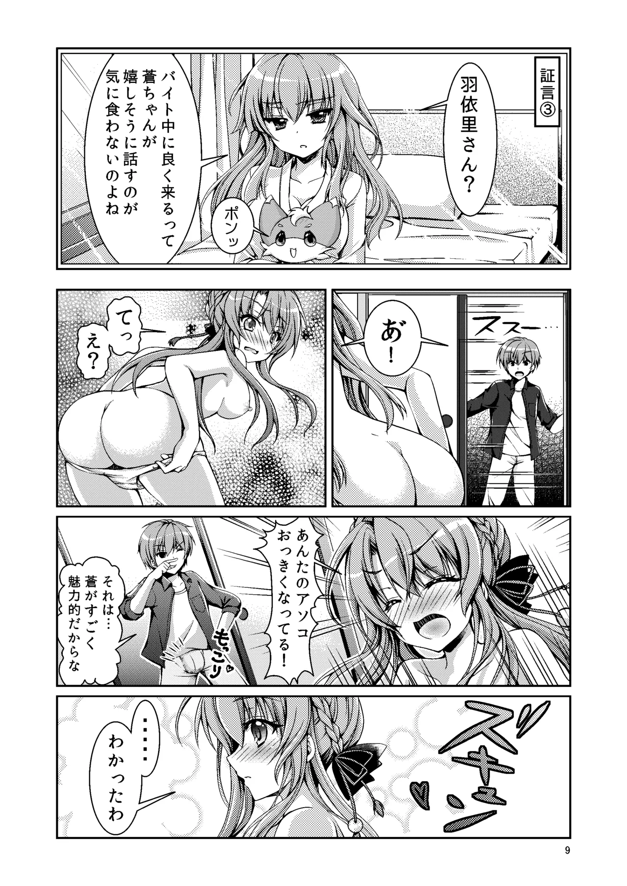 Summer Monster page 8 full