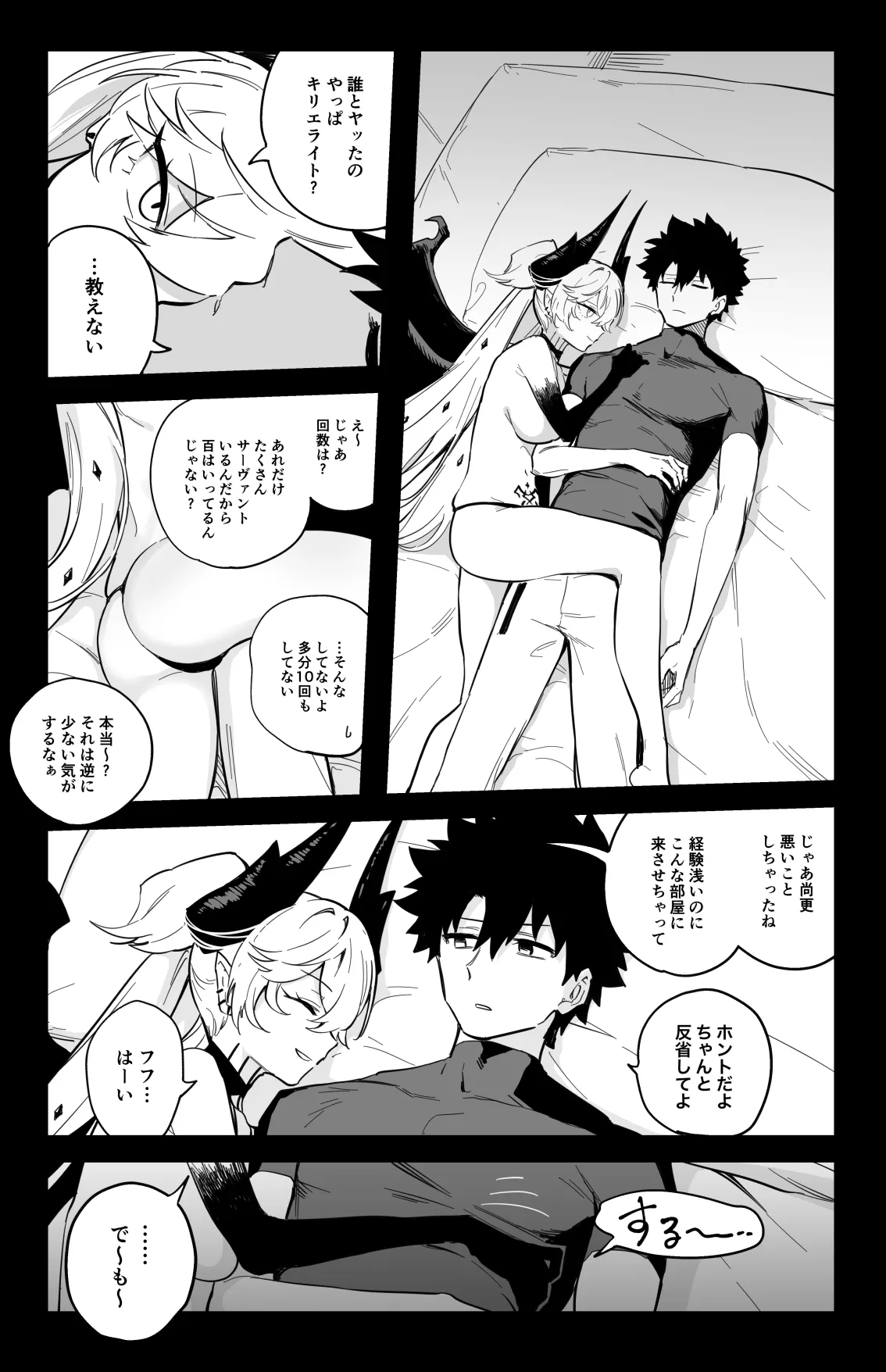 The Room That You Can't Get Out Until You ◯◯◯◯ page 5 full