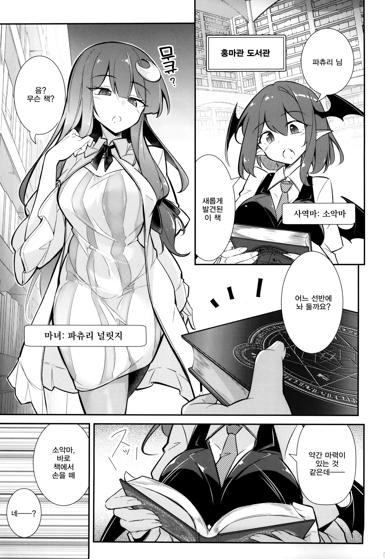 Innyuu Majo ~Maryoku Milk Server Patchouli Knowledge~ page 3 full