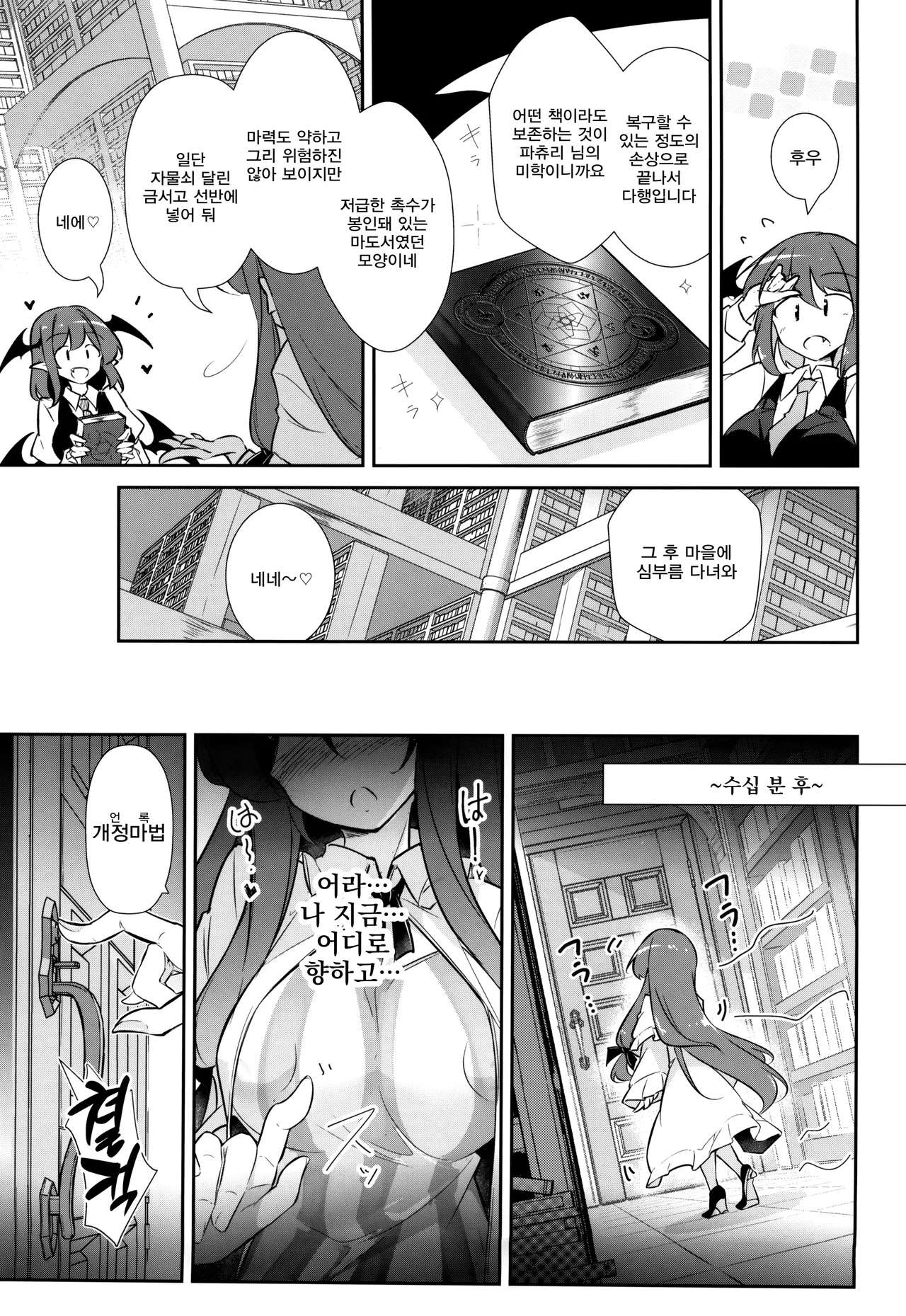 Innyuu Majo ~Maryoku Milk Server Patchouli Knowledge~ page 5 full