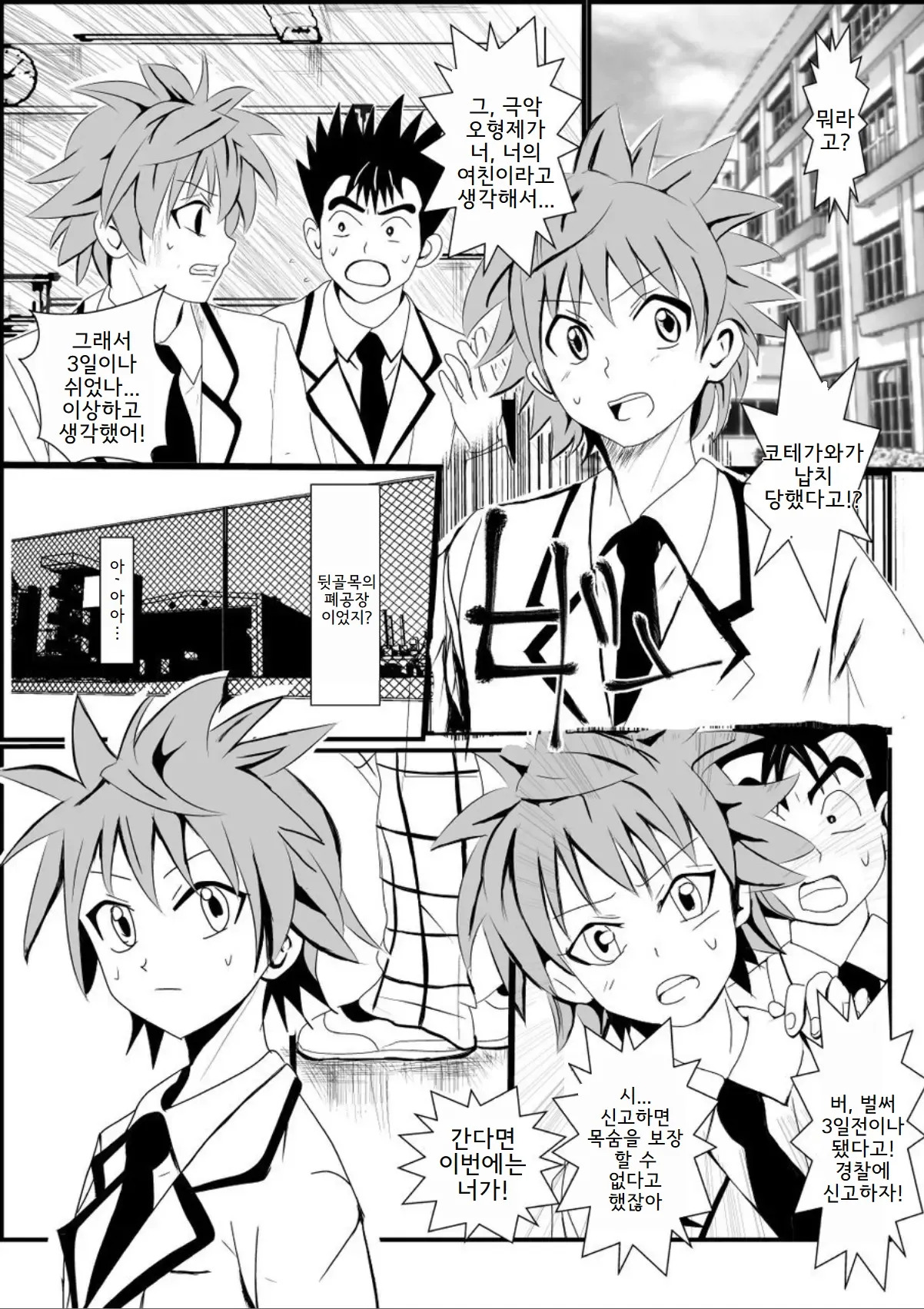 Rachiraretatte Hontou desu ka? - Trouble Madness Episode II page 2 full