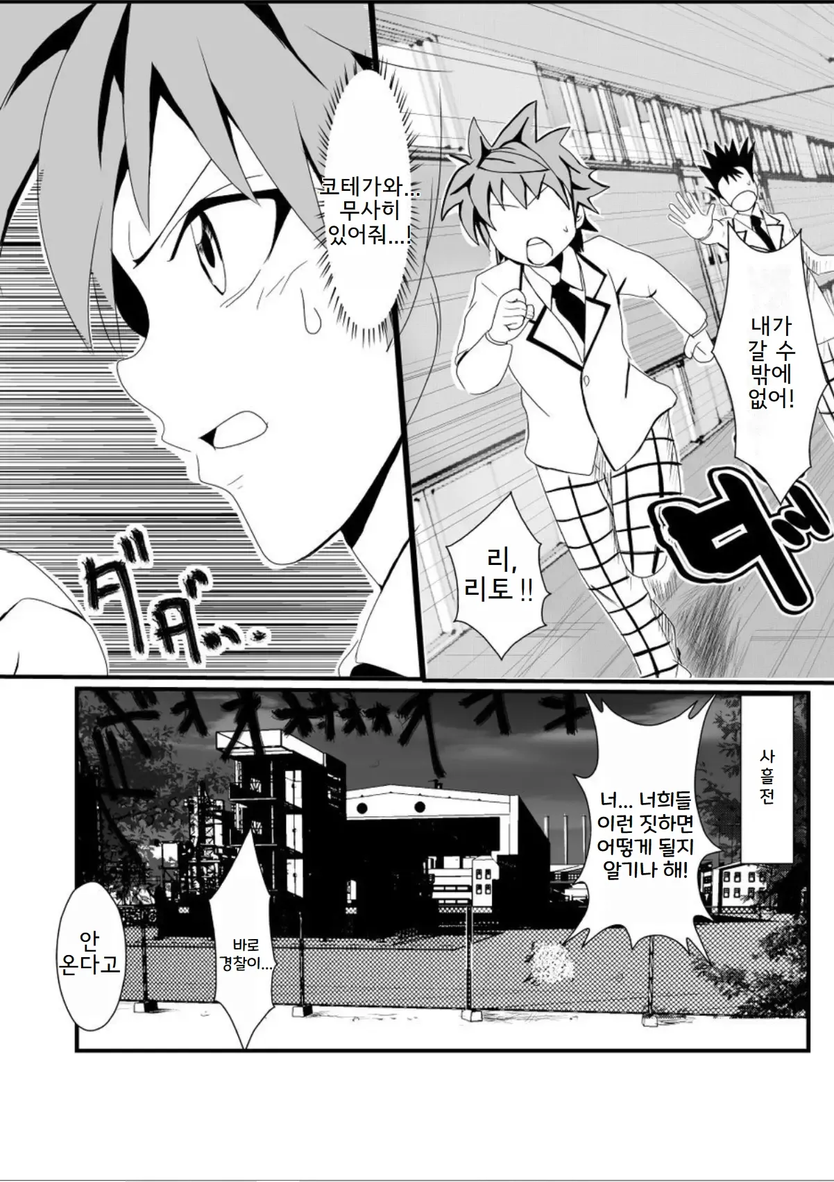 Rachiraretatte Hontou desu ka? - Trouble Madness Episode II page 3 full