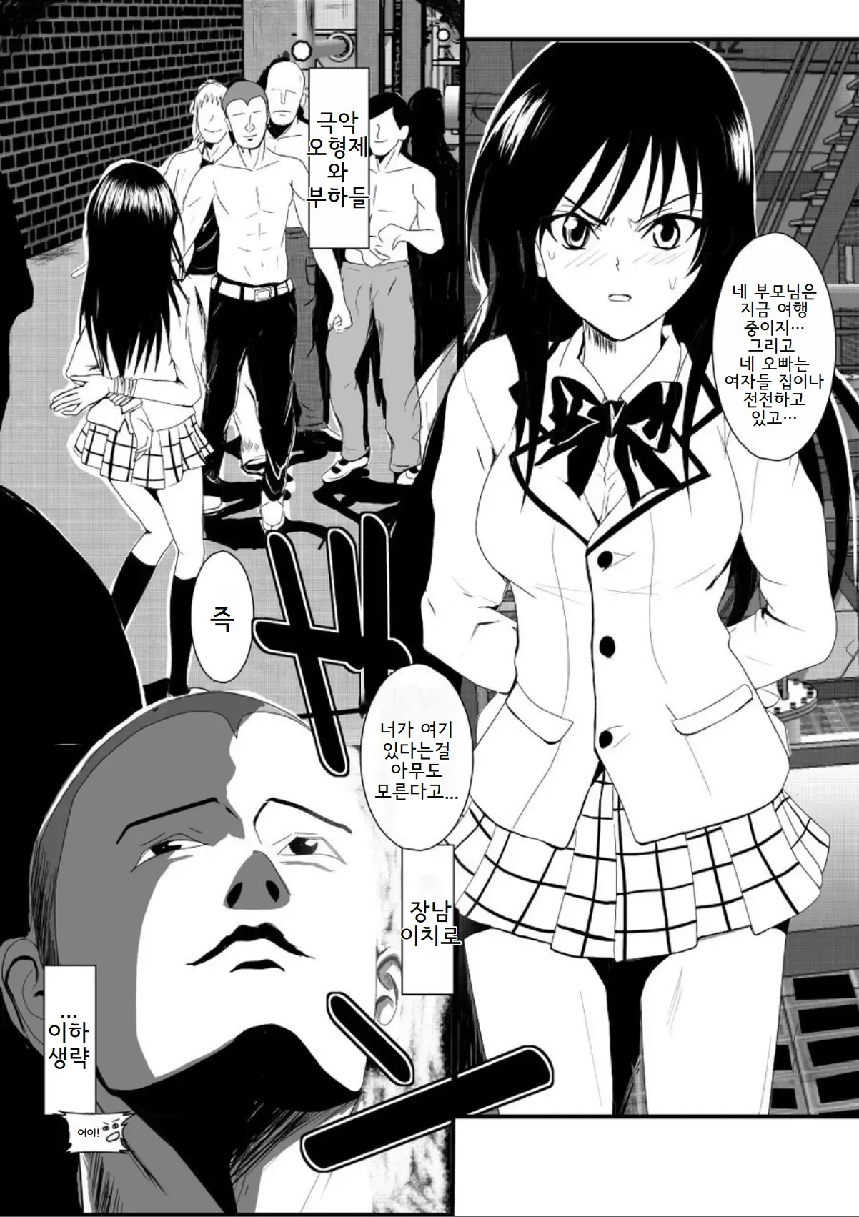 Rachiraretatte Hontou desu ka? - Trouble Madness Episode II page 4 full