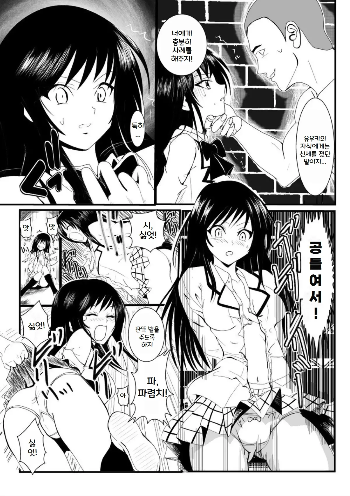 Rachiraretatte Hontou desu ka? - Trouble Madness Episode II page 5 full