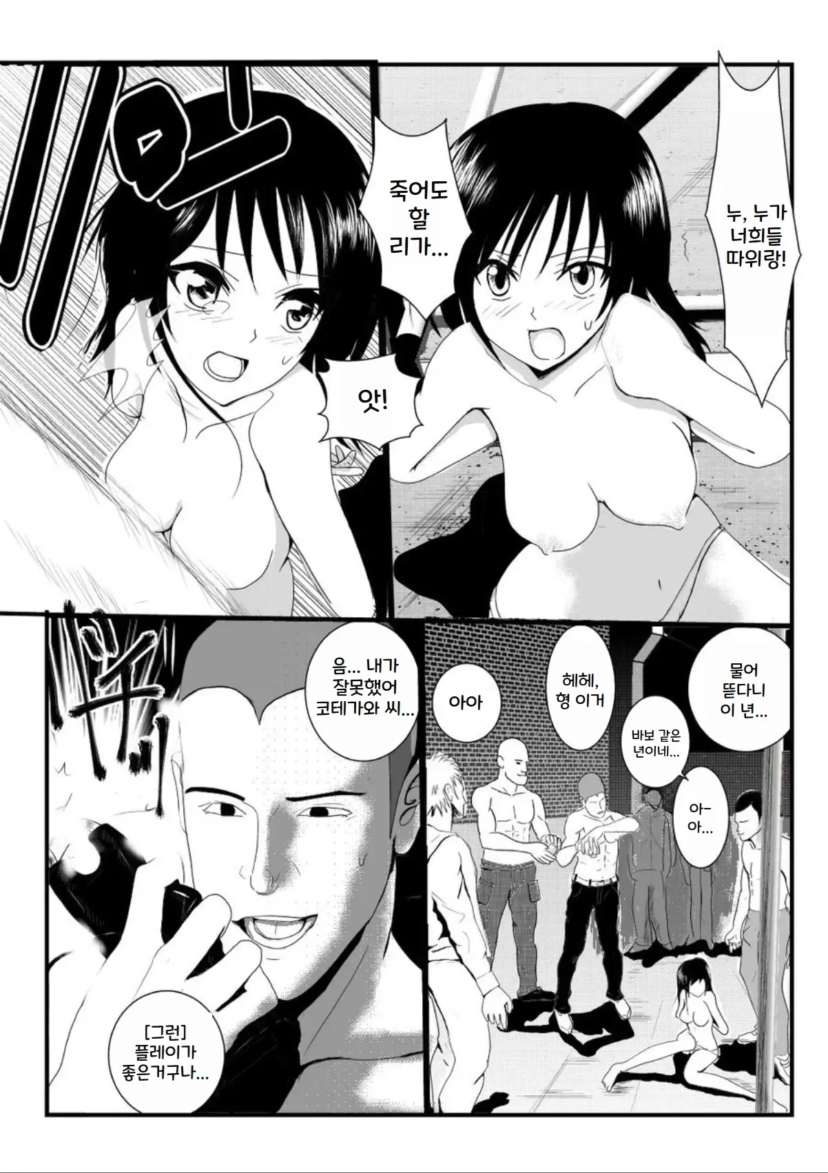 Rachiraretatte Hontou desu ka? - Trouble Madness Episode II page 7 full