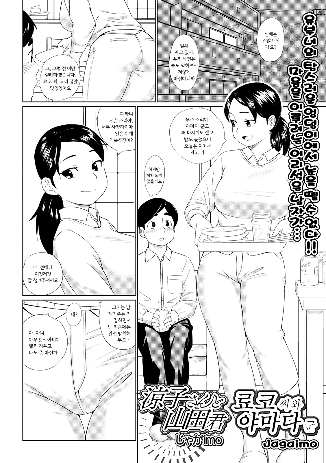 Ryouko-san to Yamada-kun | 료코 씨와 야마다 군 page 1 full