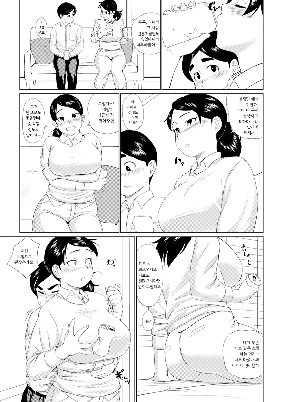 Ryouko-san to Yamada-kun | 료코 씨와 야마다 군 page 2 full