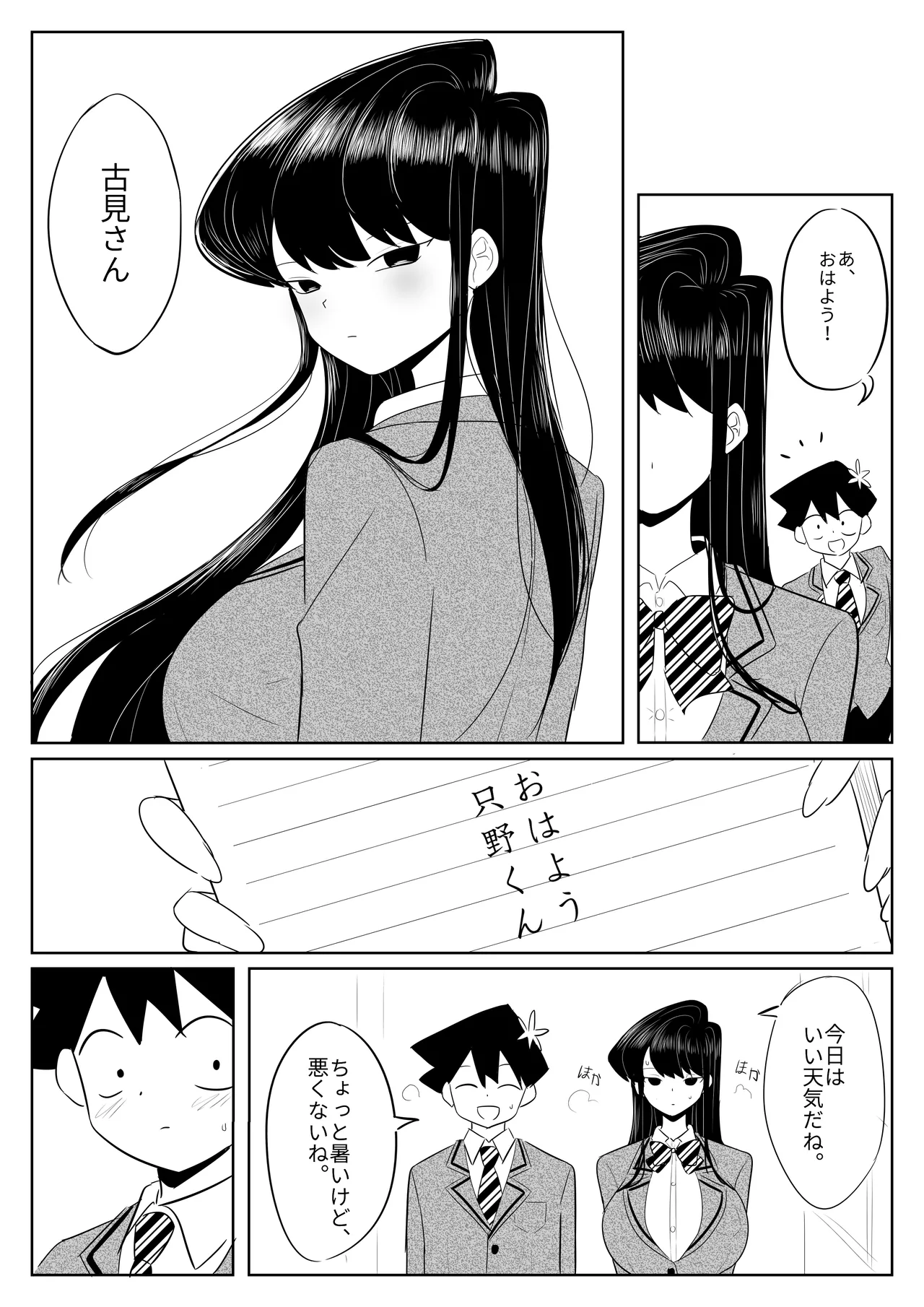 Komi-san no Tattoo? page 1 full