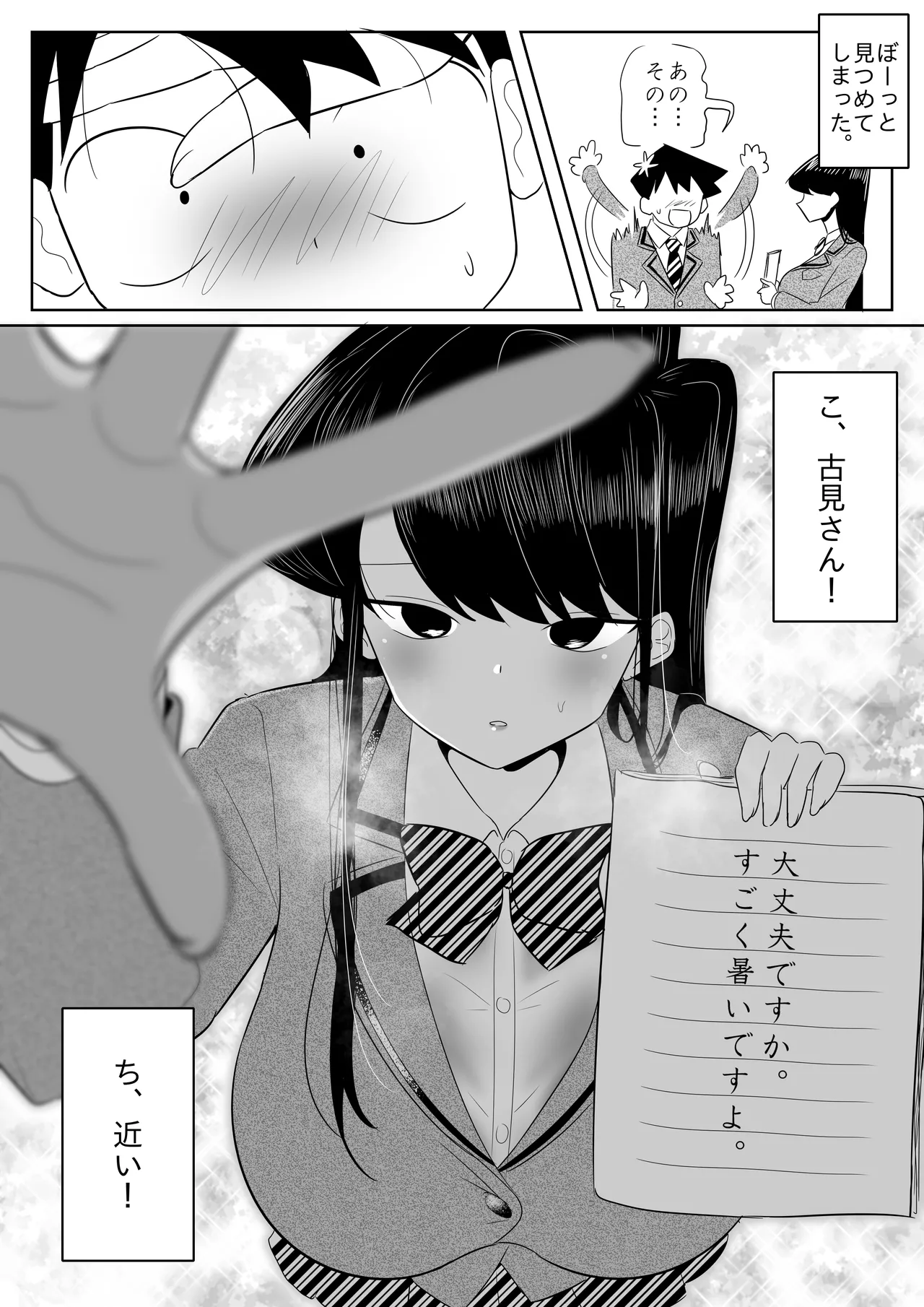 Komi-san no Tattoo? page 3 full