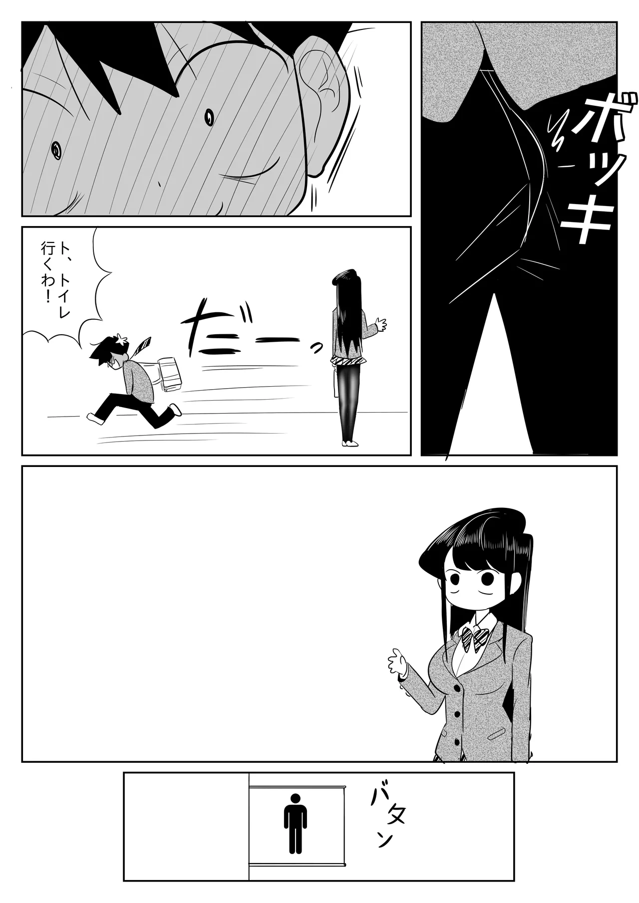 Komi-san no Tattoo? page 4 full