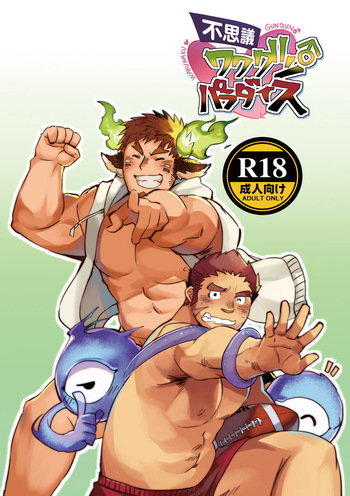 Fushigi WakuGun ♂ Paradise cover