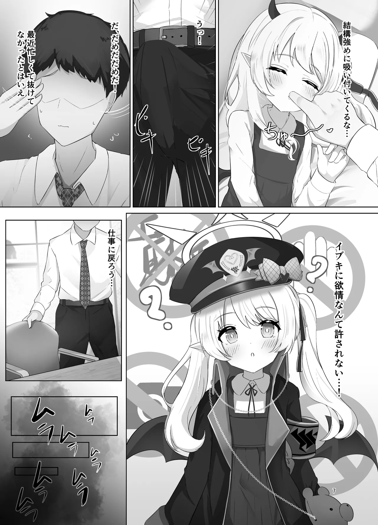 Ibuki-chan no Suyasuya Seichou Kiroku page 6 full