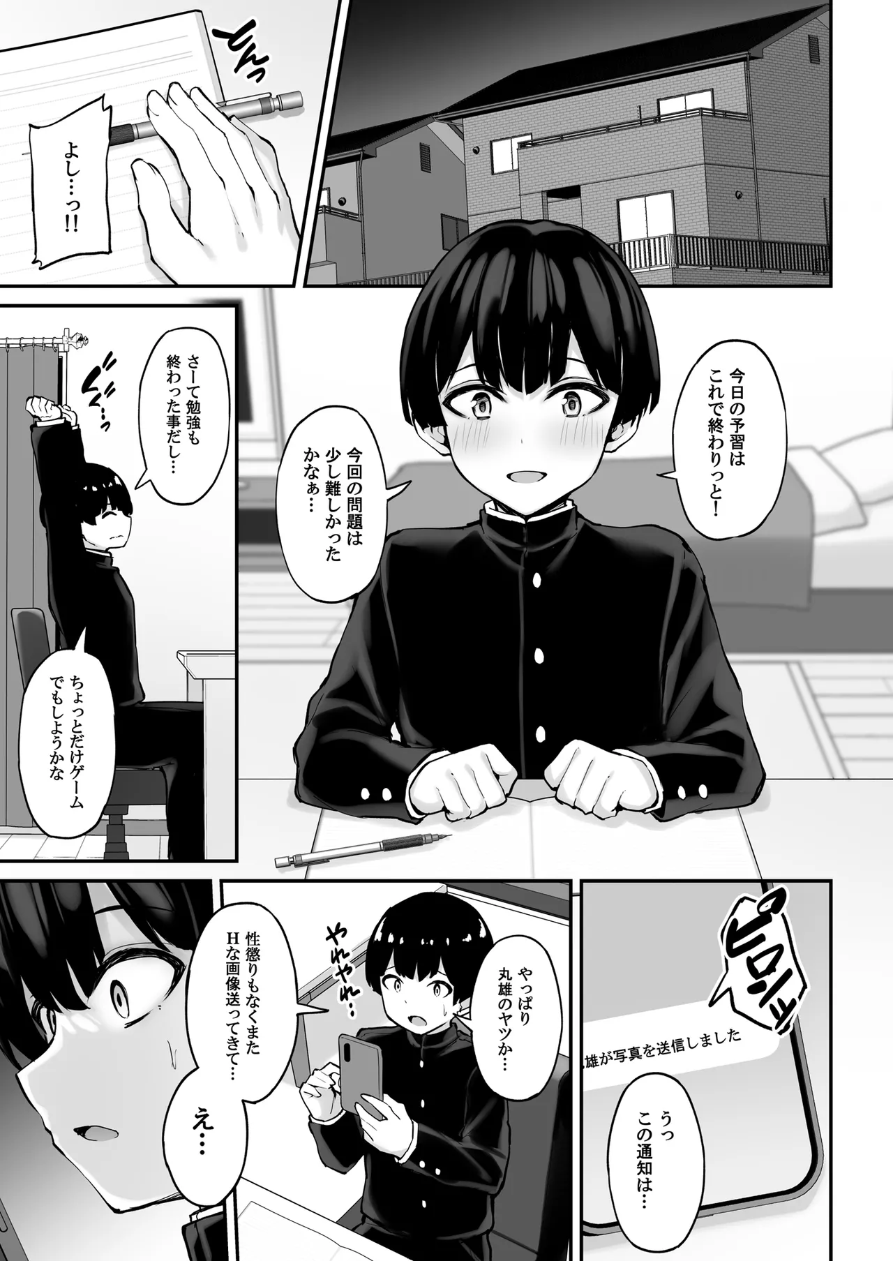 Itsumo Yasashii Oneesan Wa Boku No Inai Aida Ni page 2 full