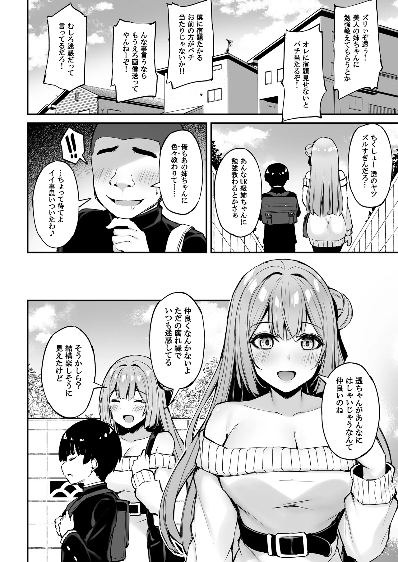 Itsumo Yasashii Oneesan Wa Boku No Inai Aida Ni page 9 full