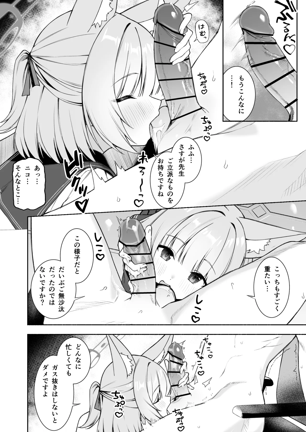 ニコとおいなりさん page 3 full
