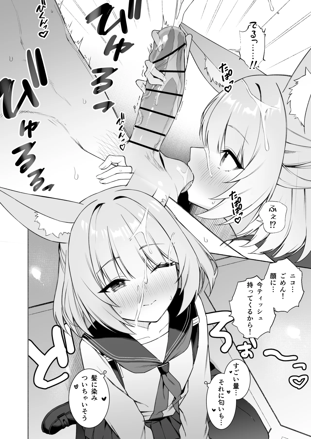 ニコとおいなりさん page 5 full