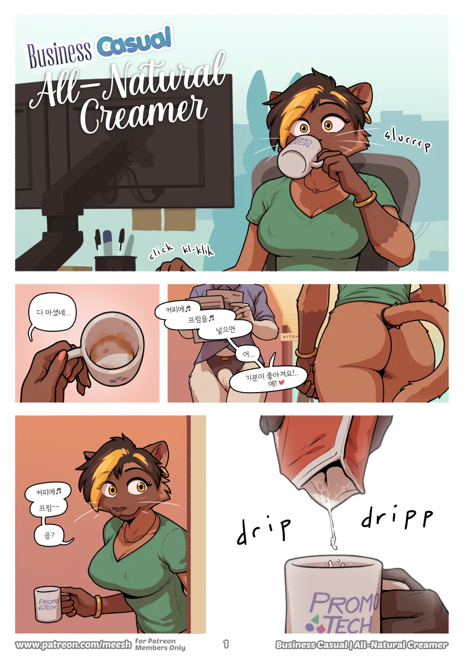 Business Casual: All-Natural Creamer | 비즈니스 캐주얼: 천연 프림 page 1 full