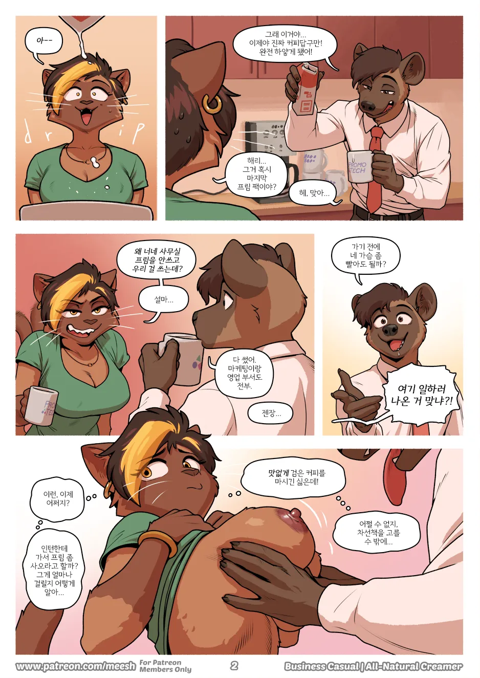 Business Casual: All-Natural Creamer | 비즈니스 캐주얼: 천연 프림 page 2 full