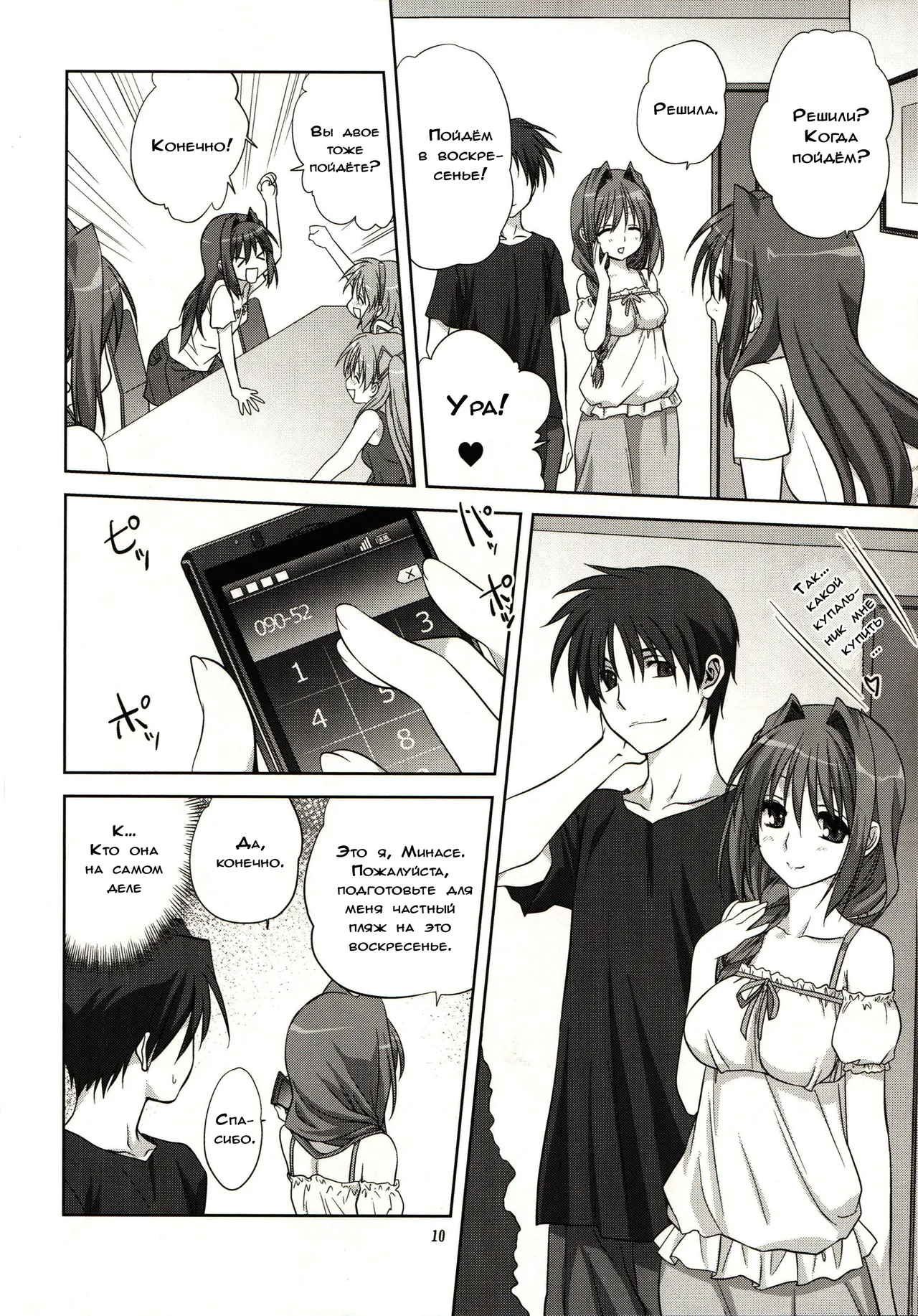 Akiko-san to Issho 8 page 10 full