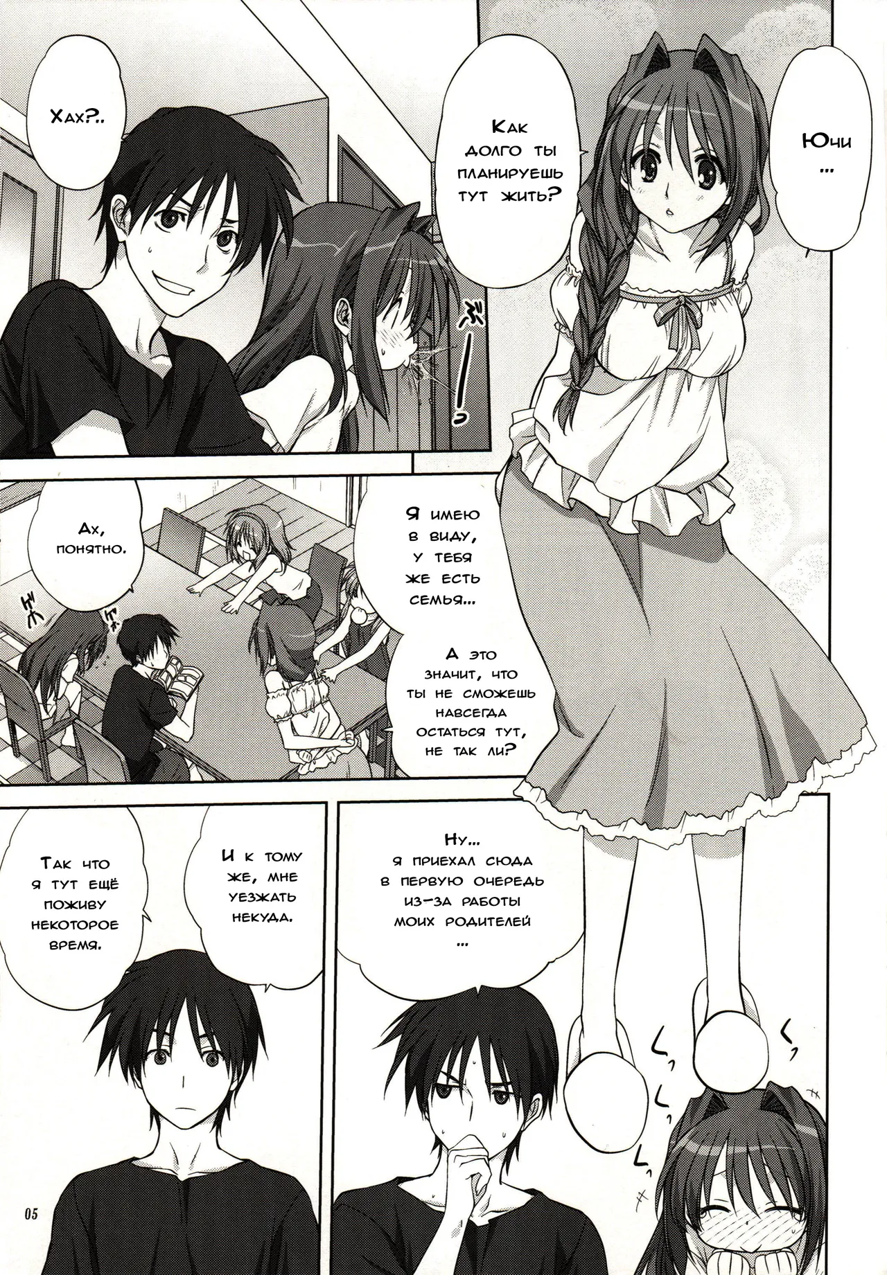 Akiko-san to Issho 8 page 5 full