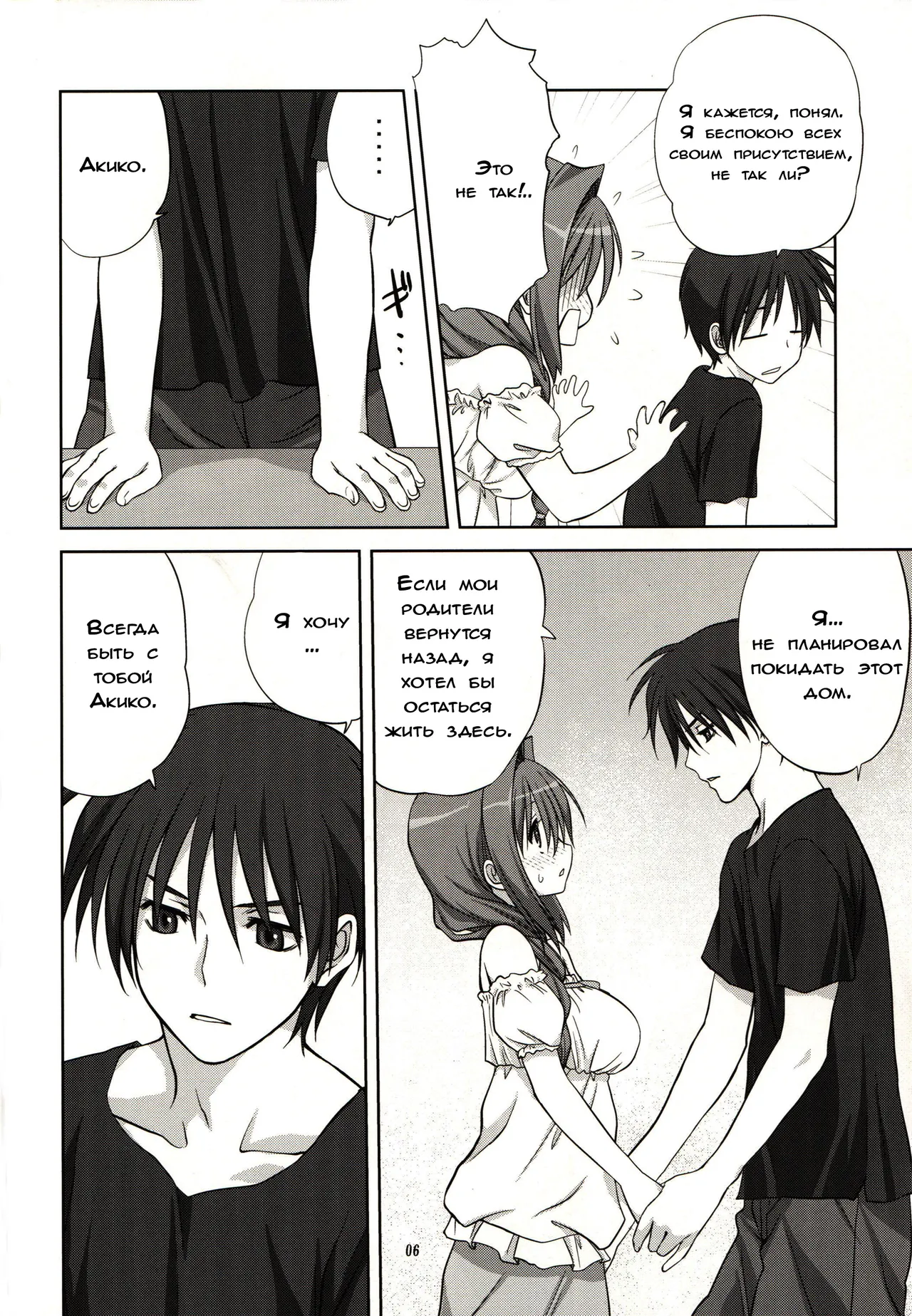 Akiko-san to Issho 8 page 6 full