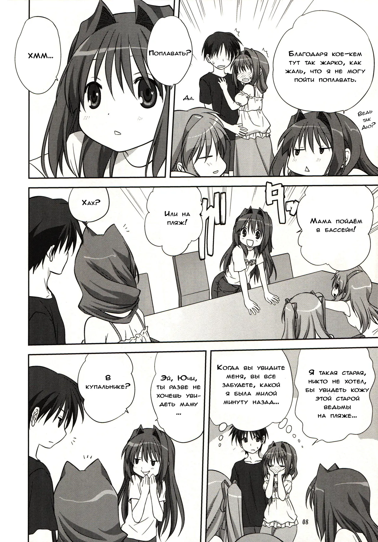 Akiko-san to Issho 8 page 8 full