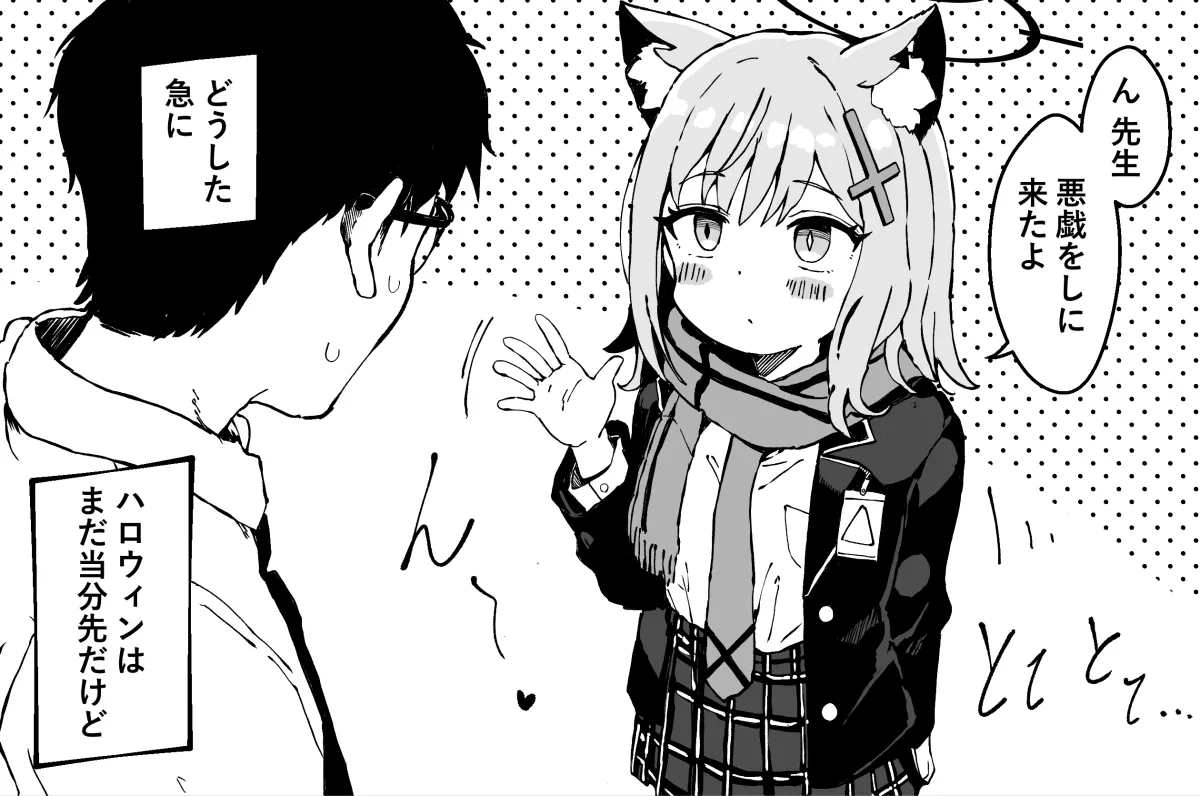 独占欲つよつよのシロコと夜通しえっち開始 page 1 full