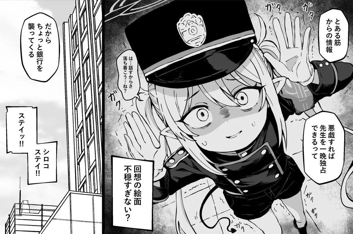 独占欲つよつよのシロコと夜通しえっち開始 page 2 full