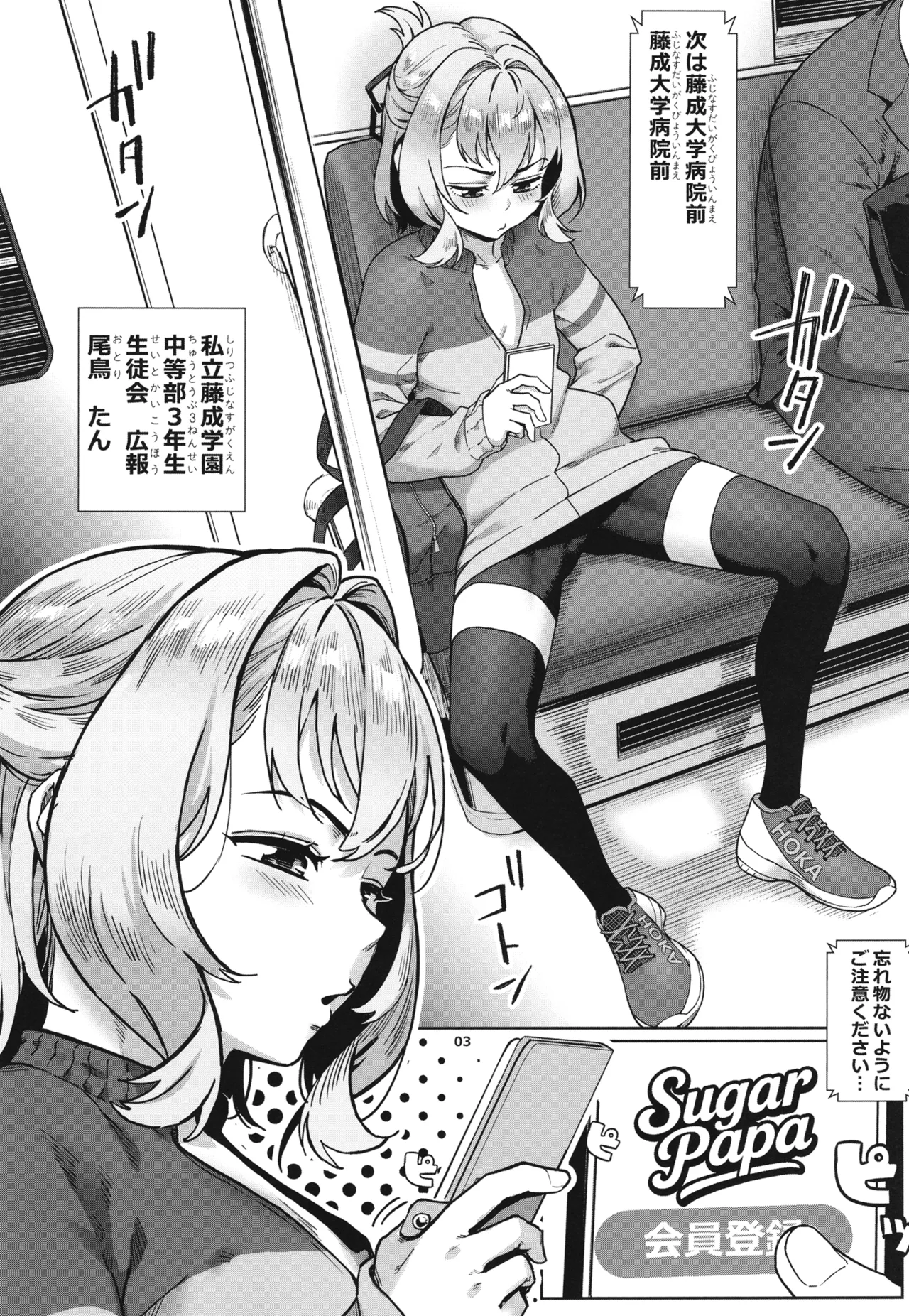 Seitokai ni wa Iyarashii Ana ga aru page 4 full