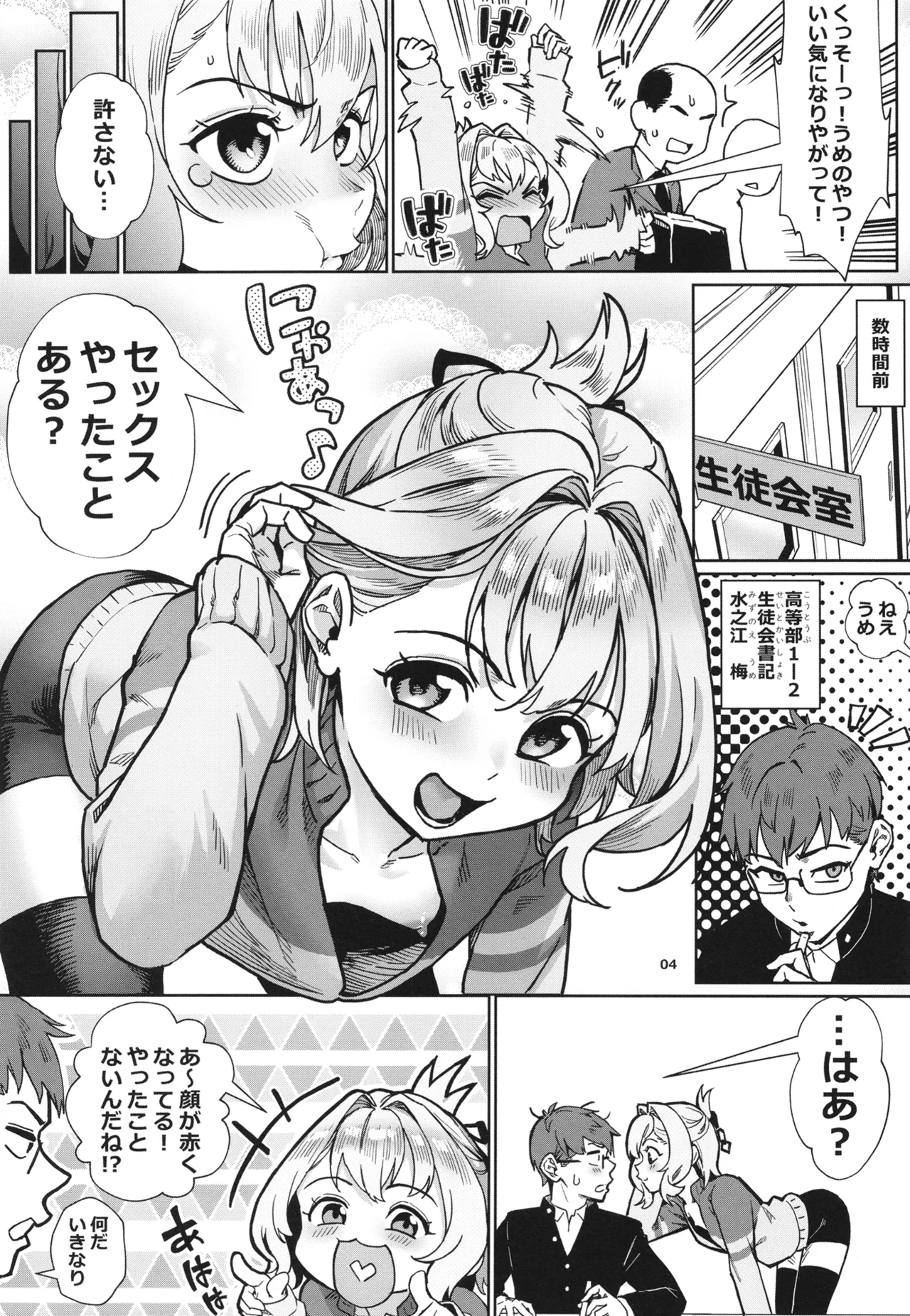 Seitokai ni wa Iyarashii Ana ga aru page 5 full