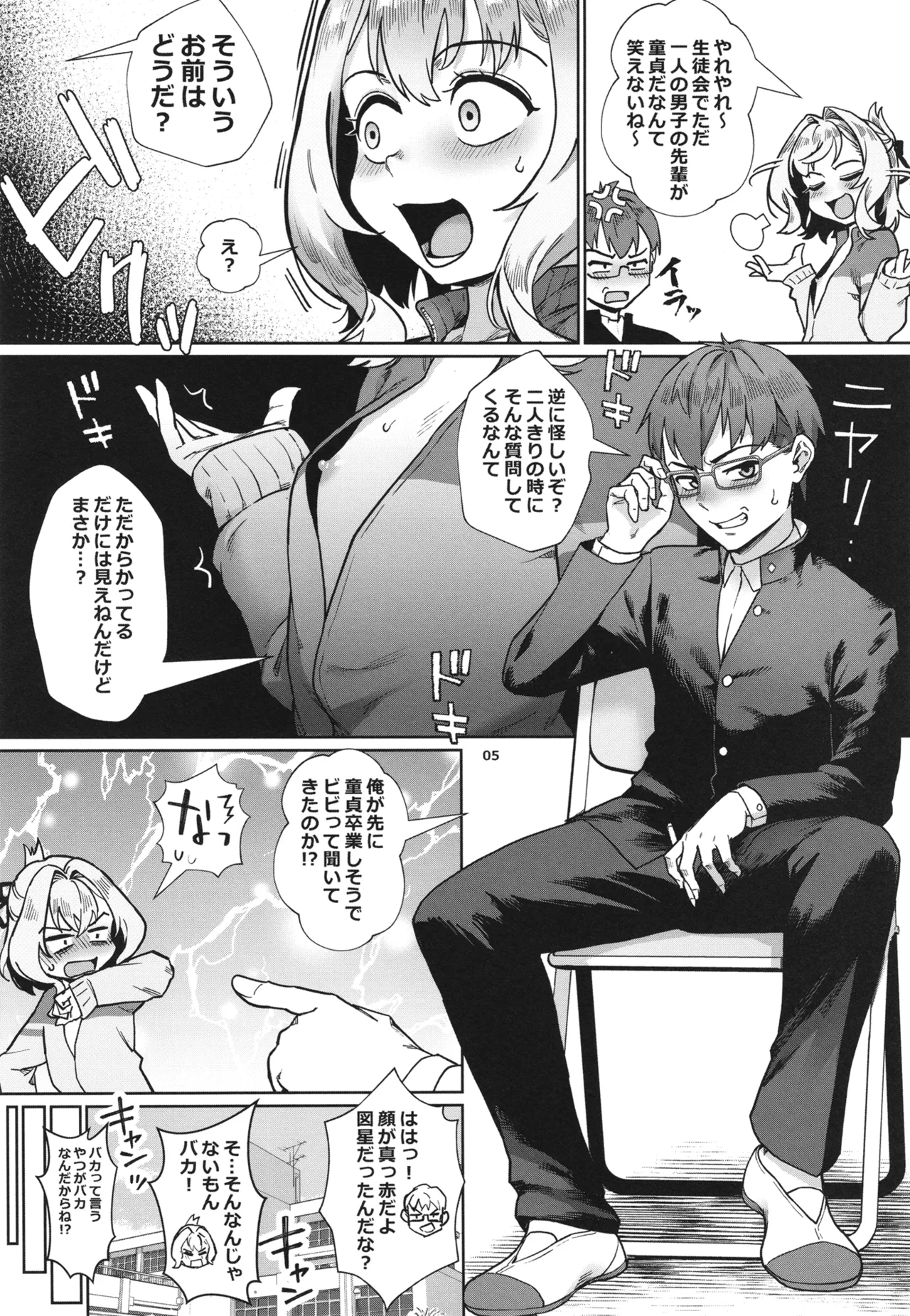 Seitokai ni wa Iyarashii Ana ga aru page 6 full