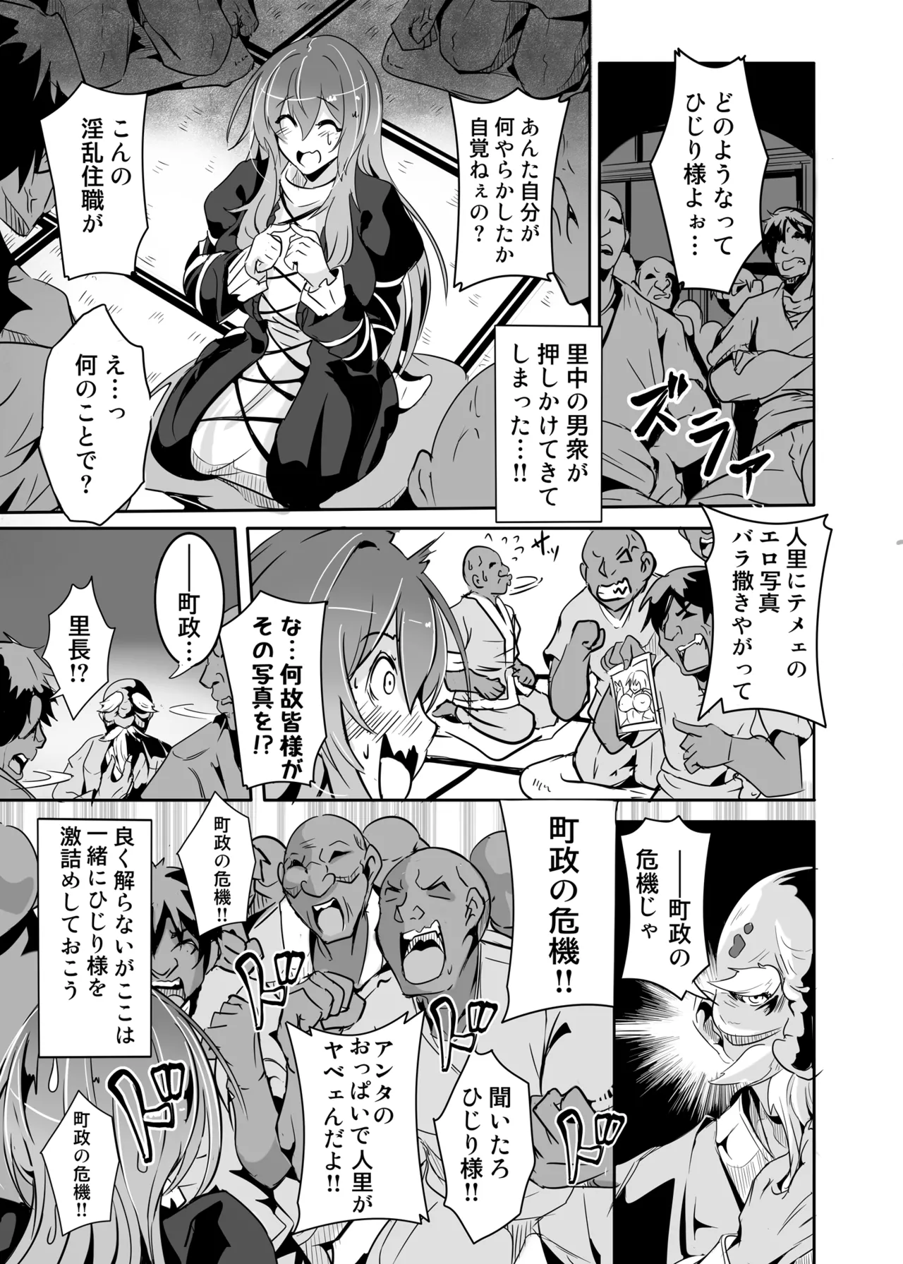 Hijiri yo… Ikura Nan Demo Ponkotsu Sugiyashimasen ka? page 8 full