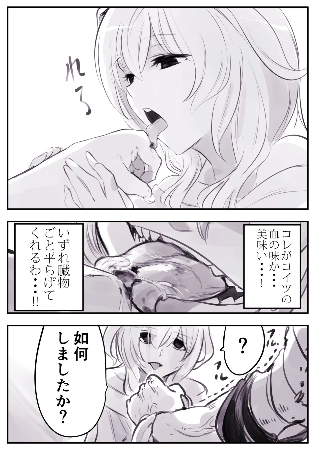 這い寄る魔の手と冒険者 page 10 full