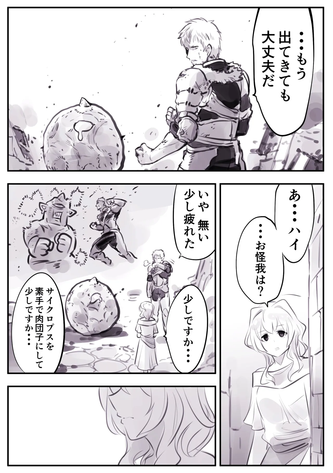 這い寄る魔の手と冒険者 page 8 full