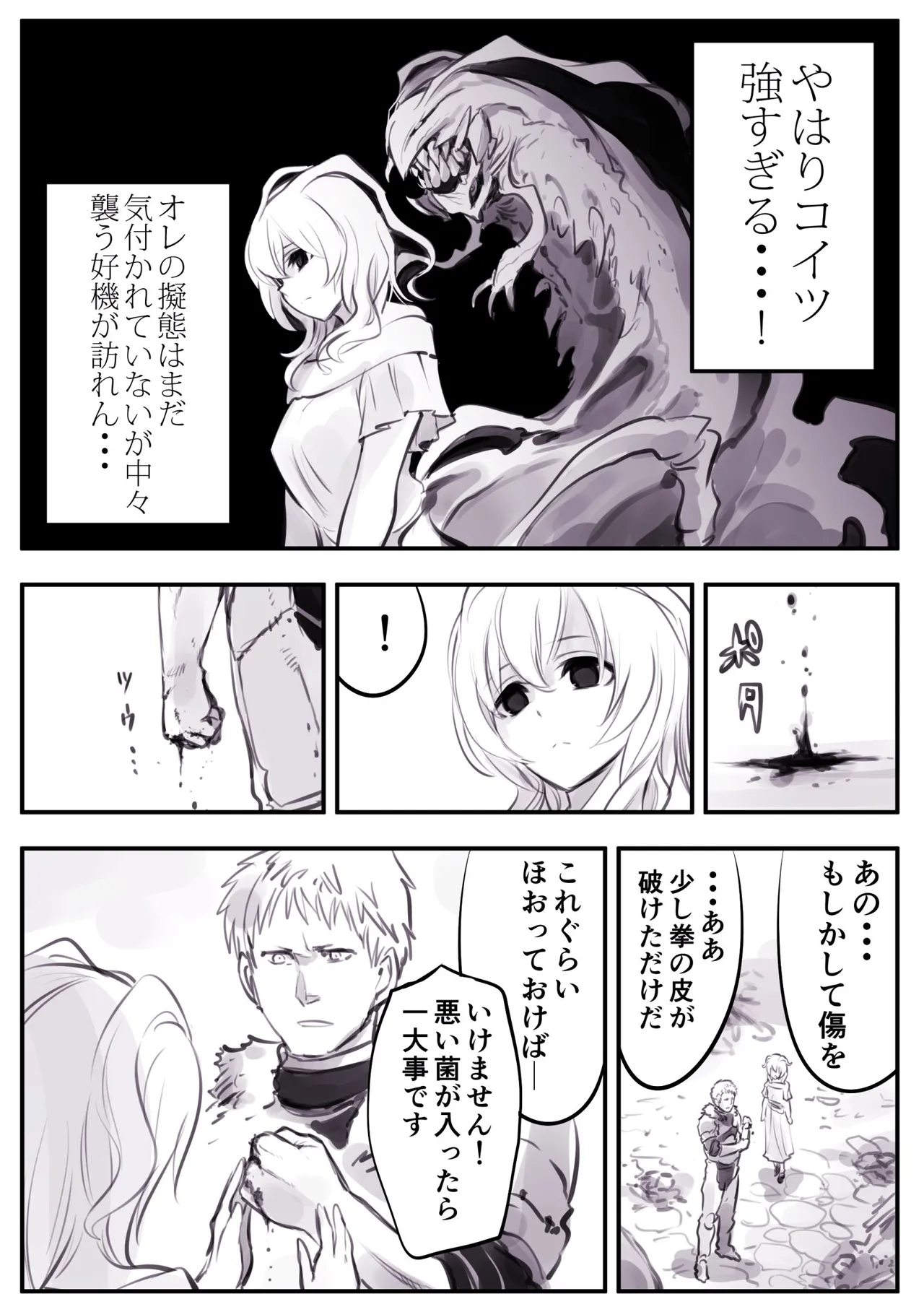 這い寄る魔の手と冒険者 page 9 full