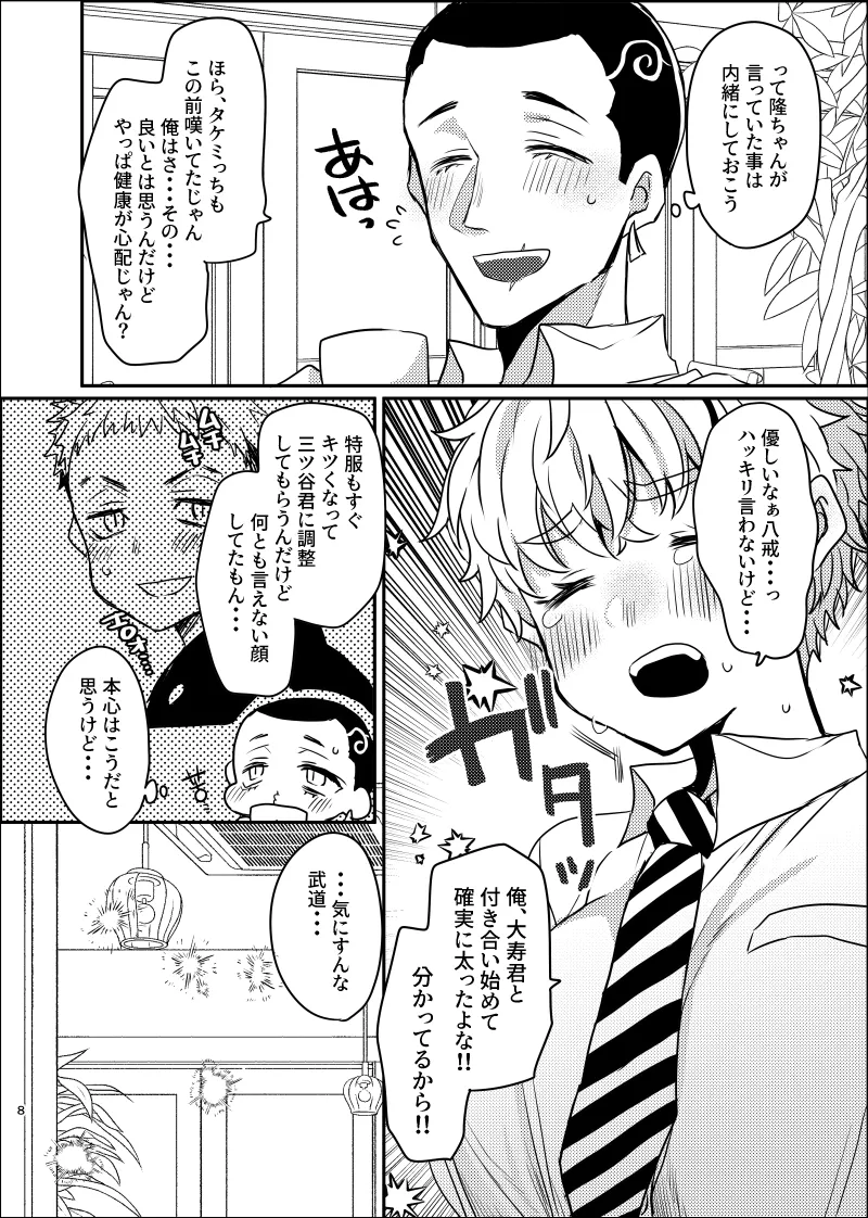 JutakeCise page 6 full