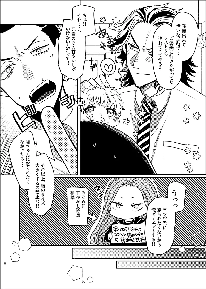 JutakeCise page 8 full