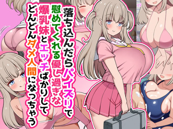 Ochikondara Paizuri de Nagusamete kureru Yasashisugi na Bakunyuu Imouto to Ecchi Bakari Shite Dondon Dame Ningen ni Nacchau cover
