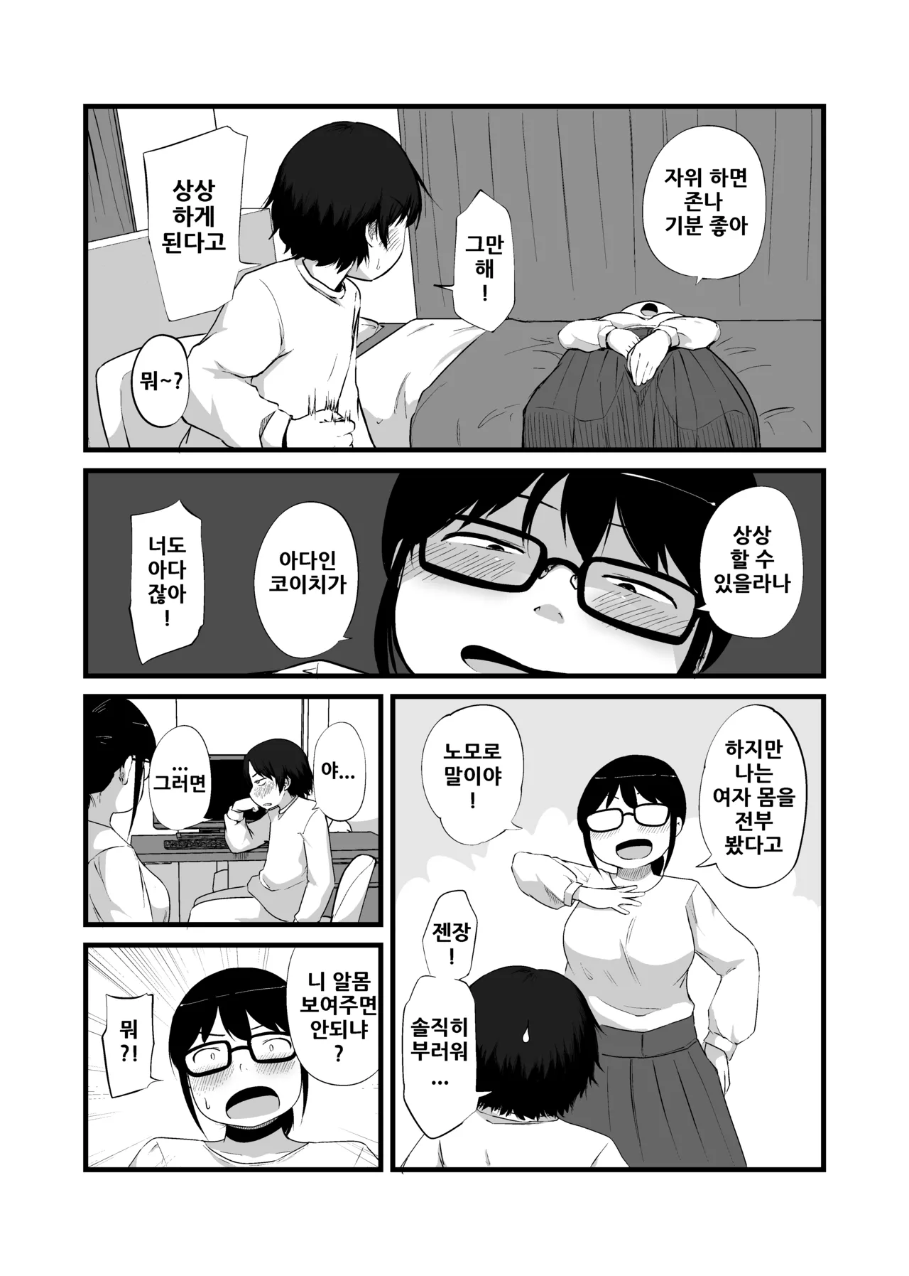 Tomodachi ga TS Shite Jimi-gao Kyonyuu ni Natta | 친구가 TS해서 수수한 얼굴의 거유녀가 되었다 page 5 full