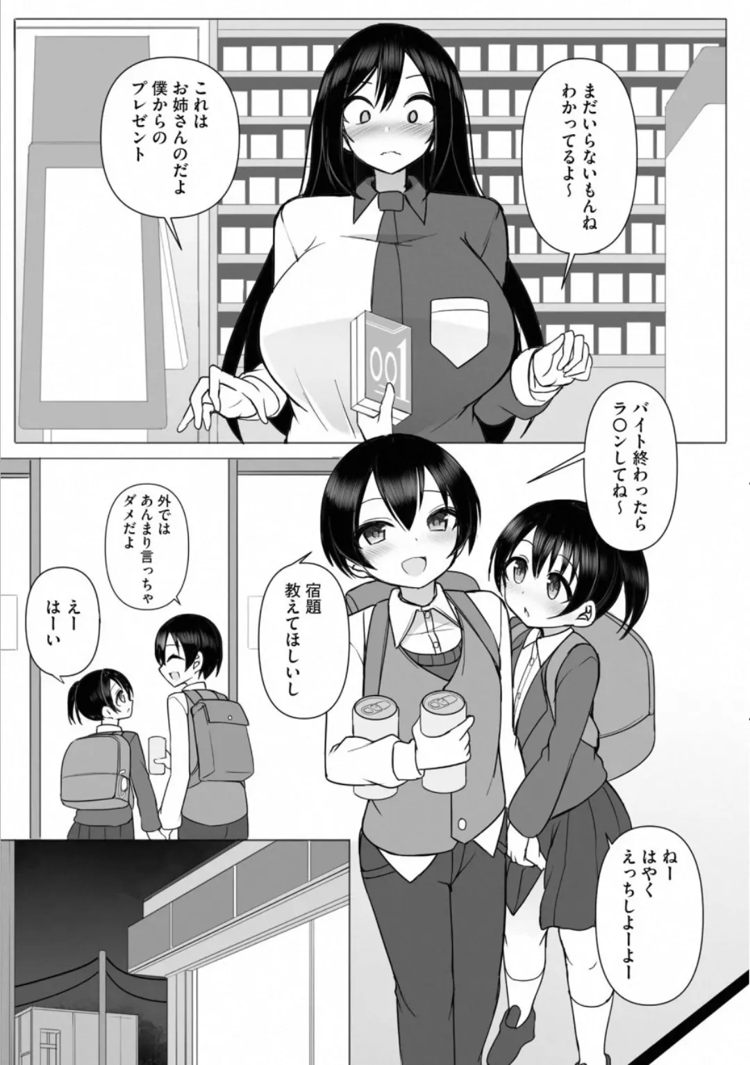 Rui-kun to Kinjo no Joshi Kousei no Onee-san Ch. 4 page 6 full