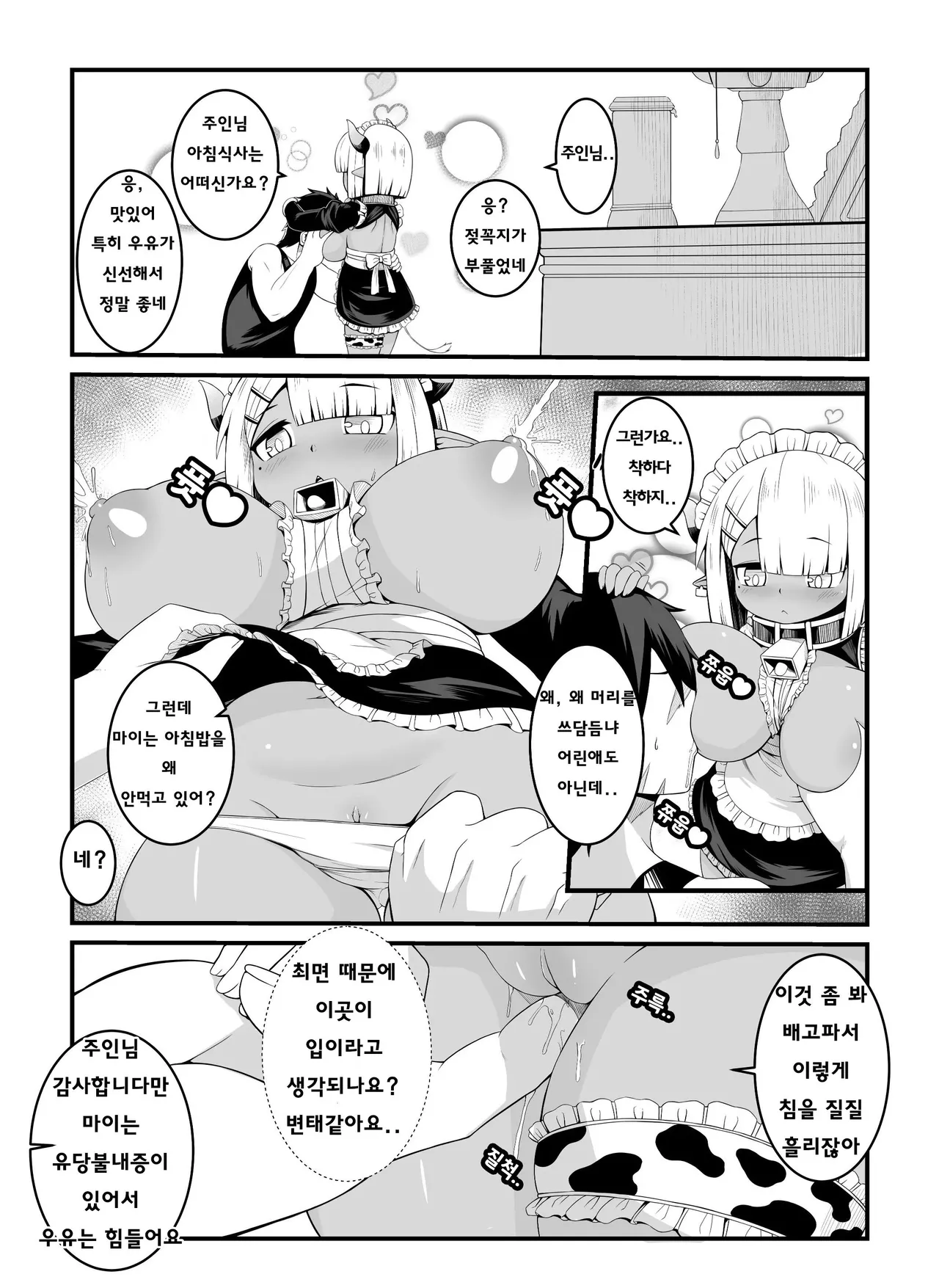용사의 젖소녀 아무렇지 않은 표정으로 하는 최면 page 10 full