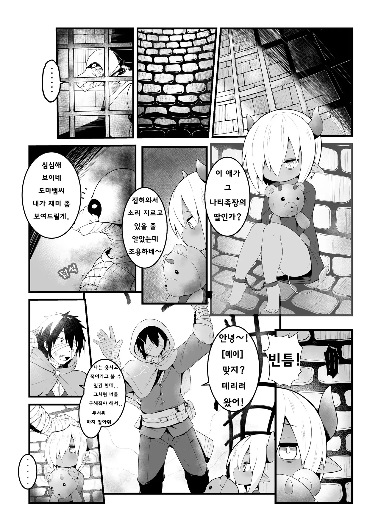 용사의 젖소녀 아무렇지 않은 표정으로 하는 최면 page 2 full