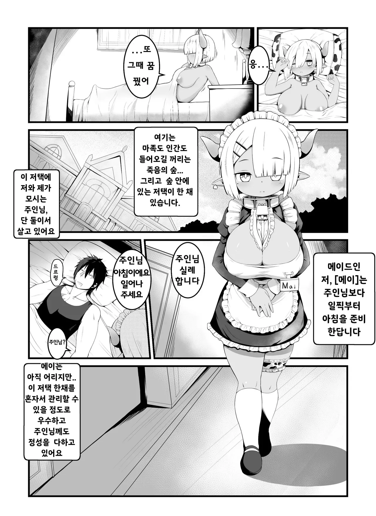 용사의 젖소녀 아무렇지 않은 표정으로 하는 최면 page 3 full