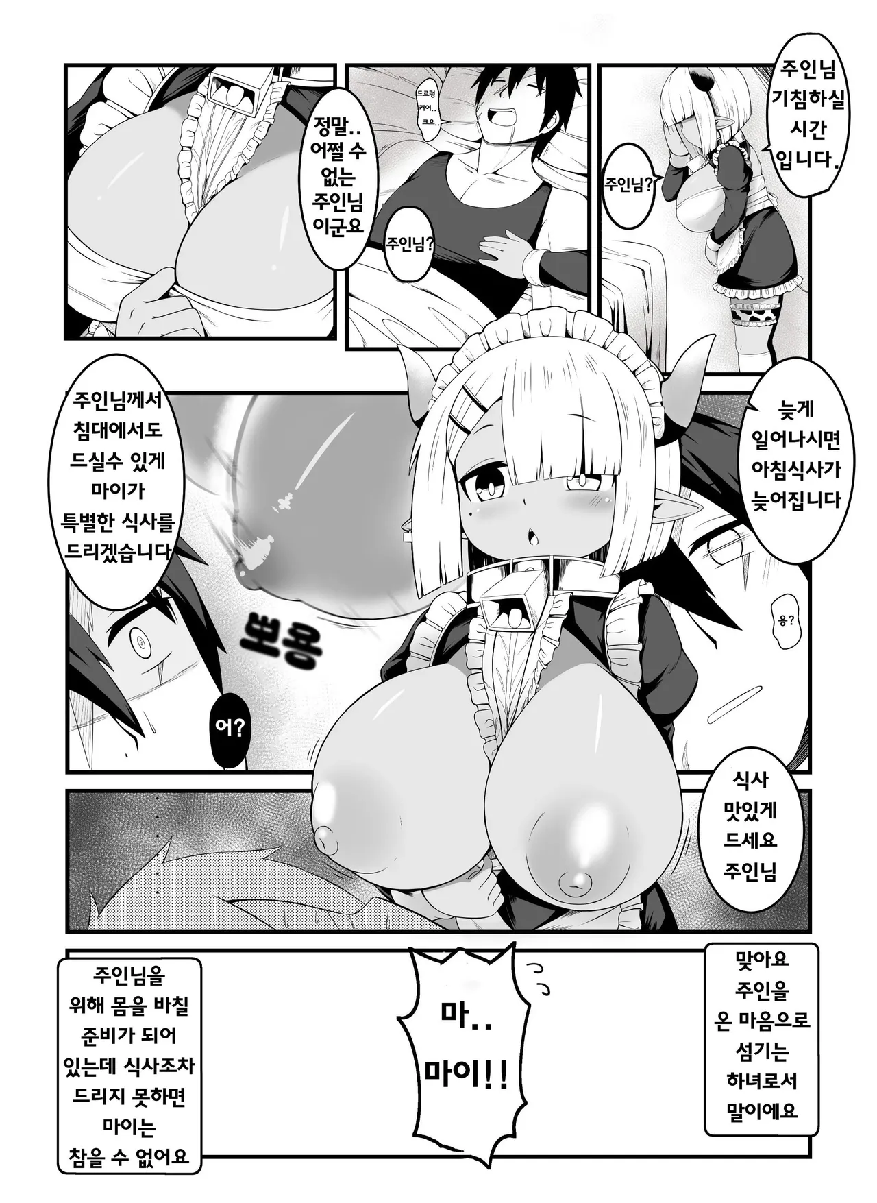 용사의 젖소녀 아무렇지 않은 표정으로 하는 최면 page 4 full
