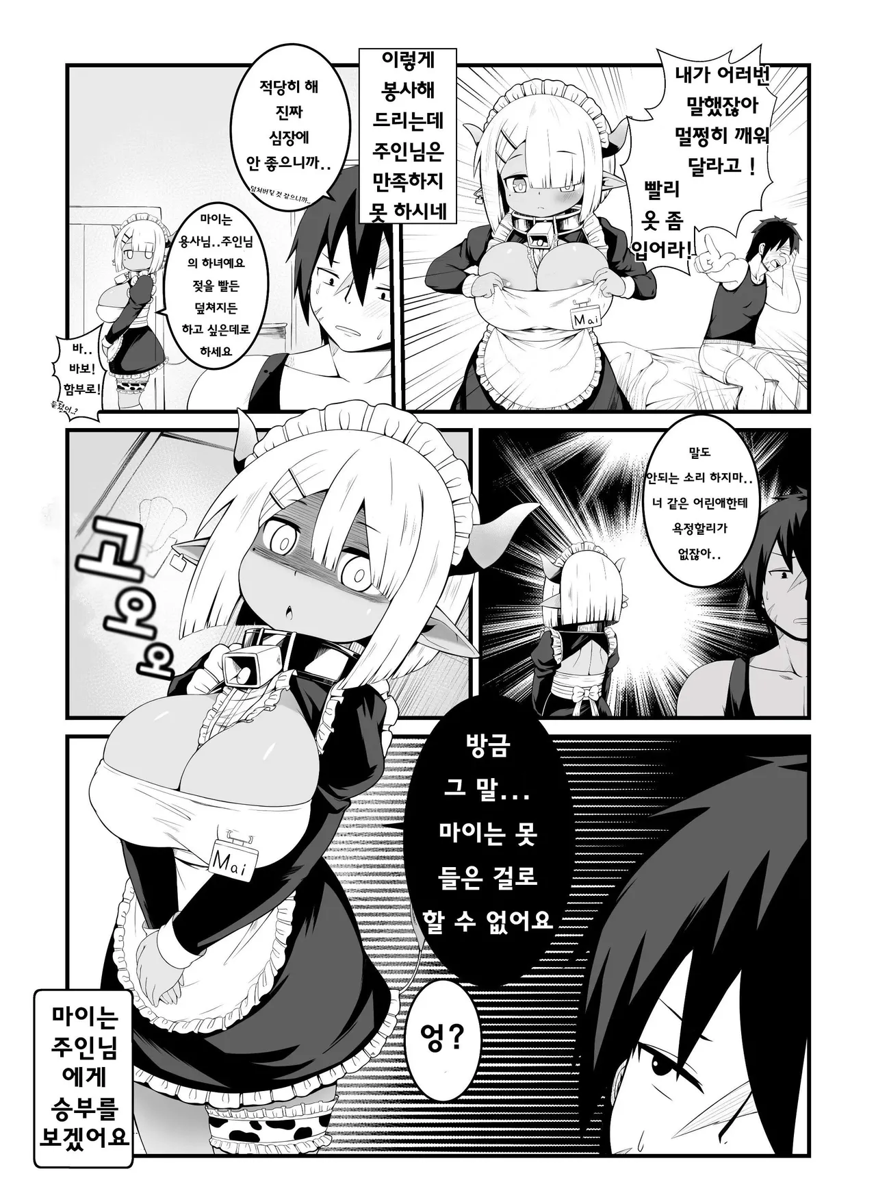 용사의 젖소녀 아무렇지 않은 표정으로 하는 최면 page 5 full